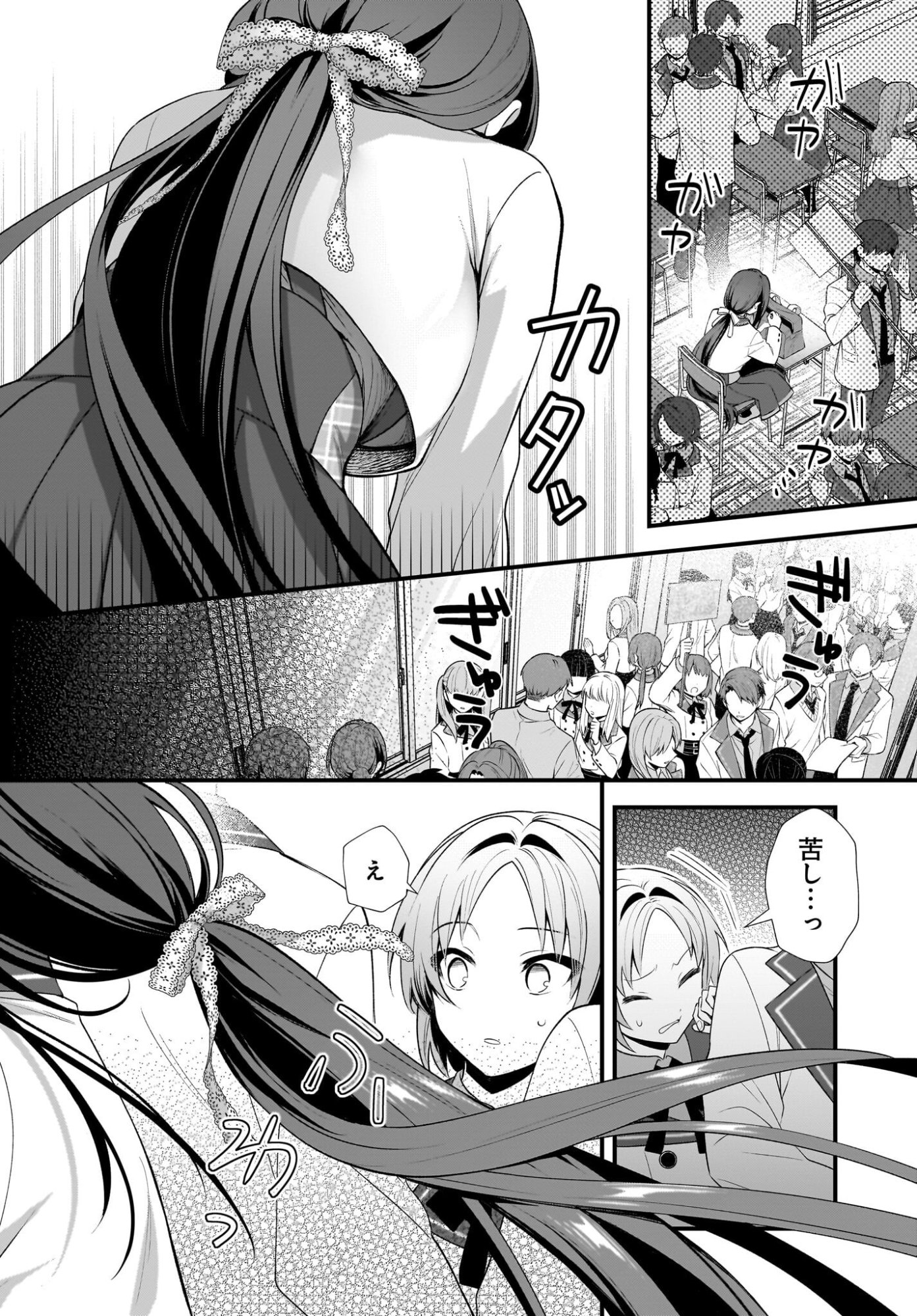デルタとガンマの理学部ノート 第3話 - Page 14