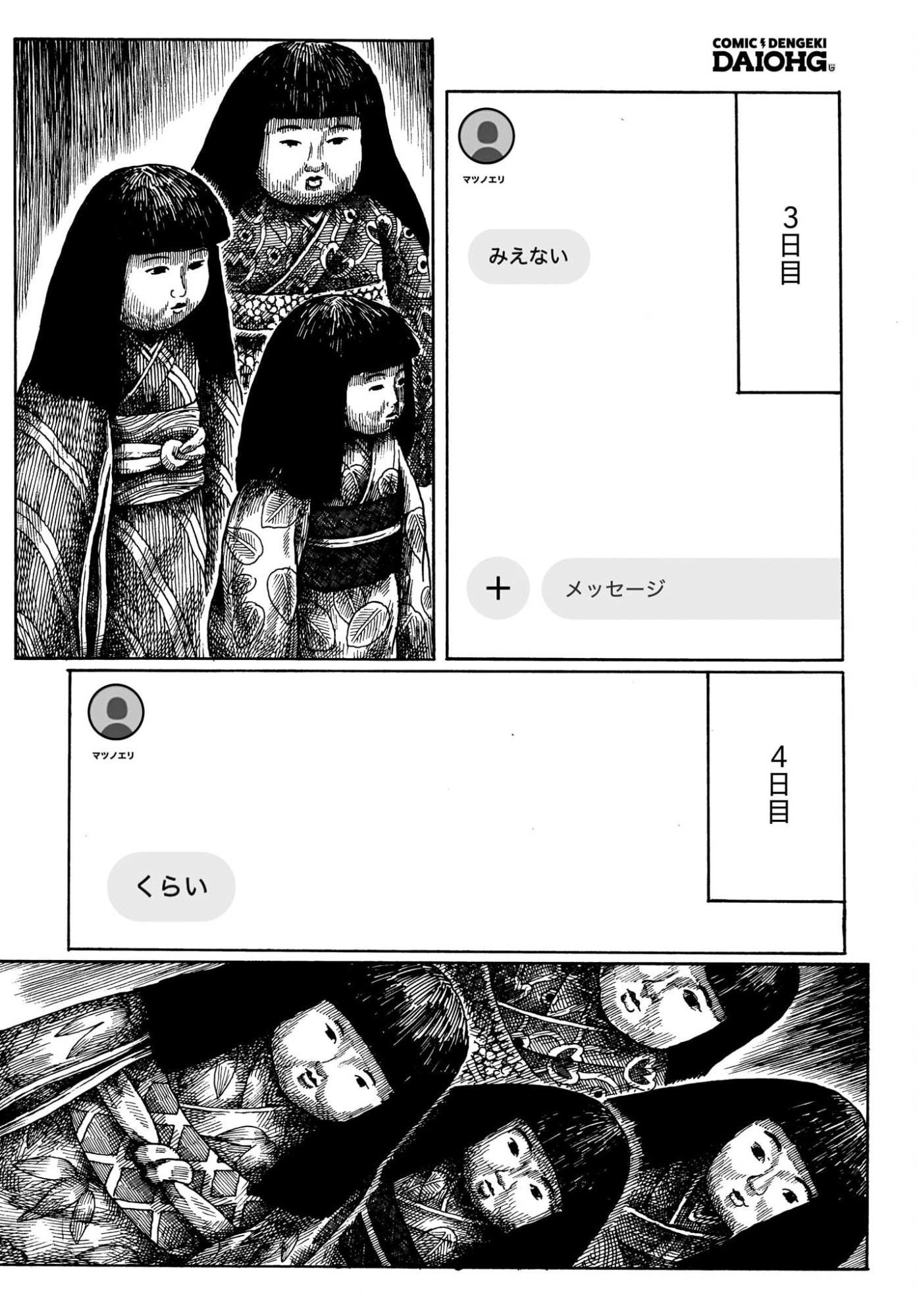 或るバイトを募集しています 第2話 - Page 14