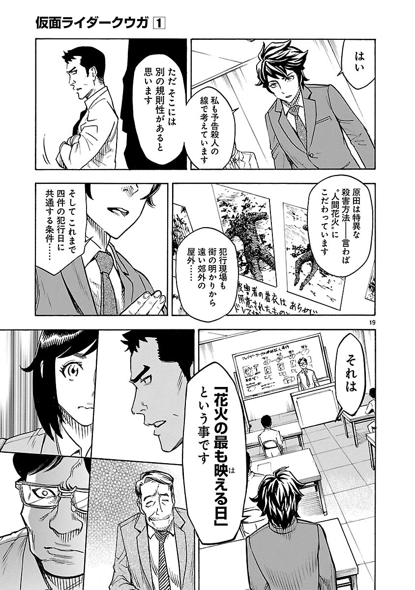 仮面ライダークウガ 第1話 - Page 19