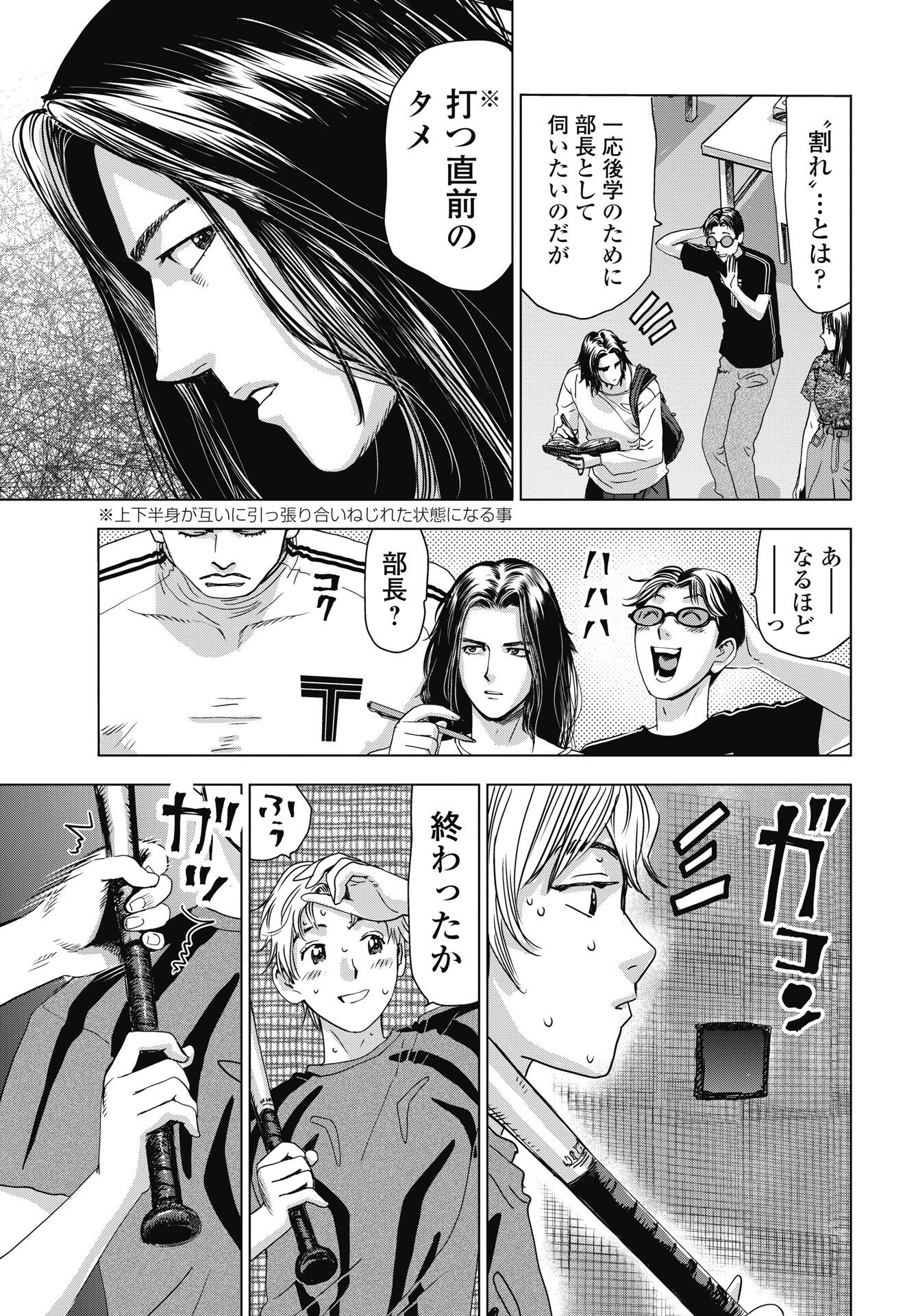 ハイタッチ 第4話 - Page 9