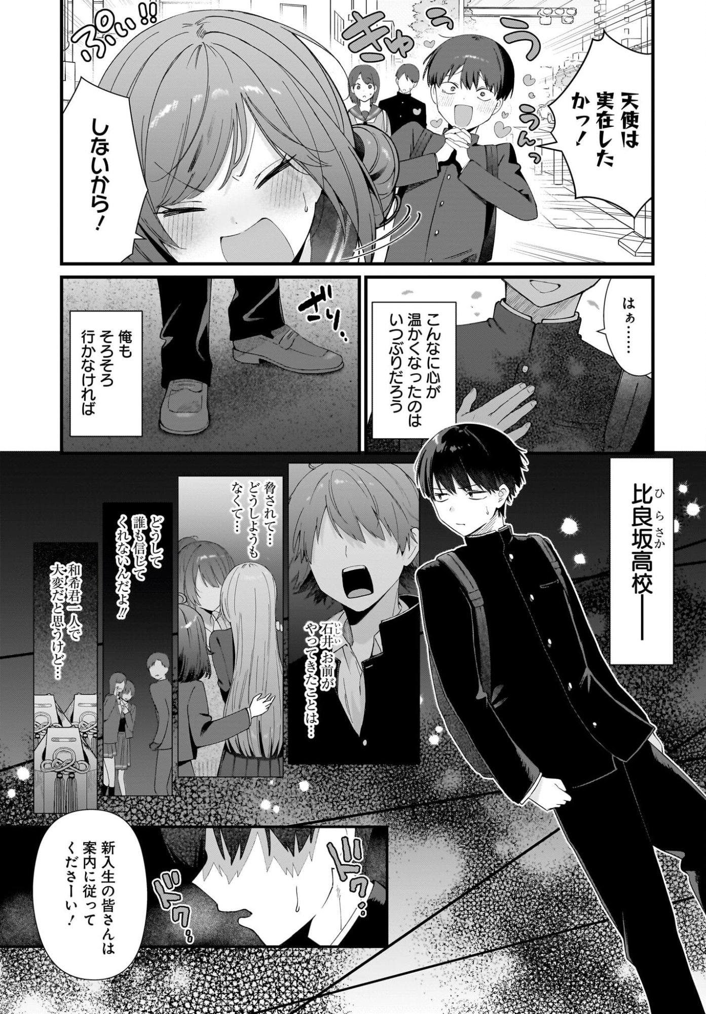 主人公の幼馴染が、脇役の俺にグイグイくる 第1話 - Page 15