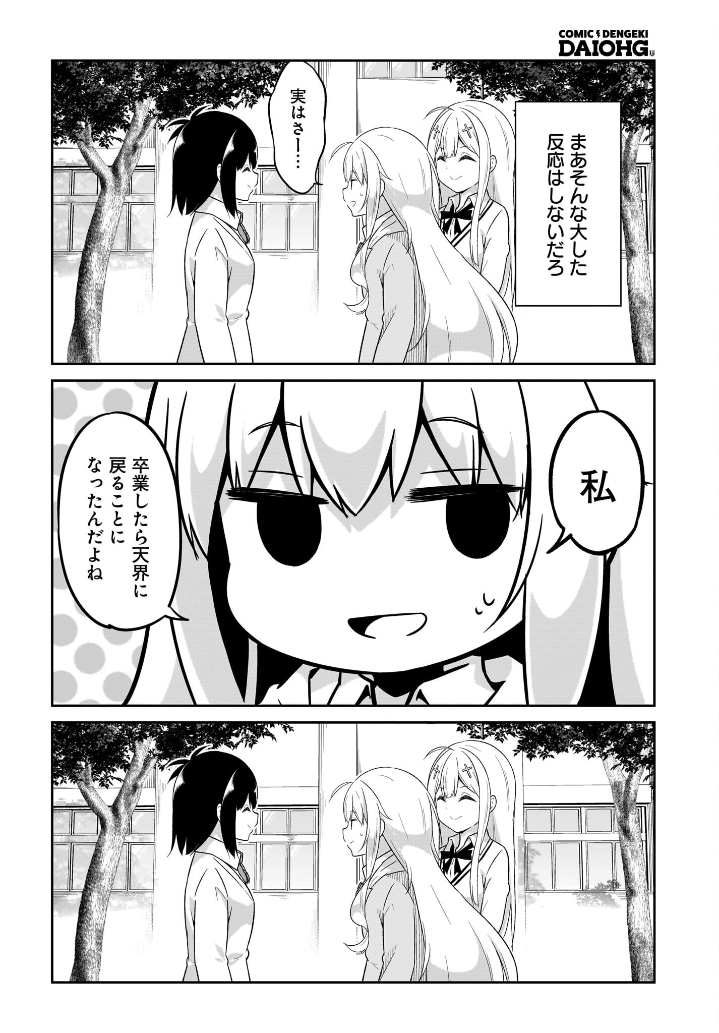 ガヴリールドロップアウト 第135話 - Page 6