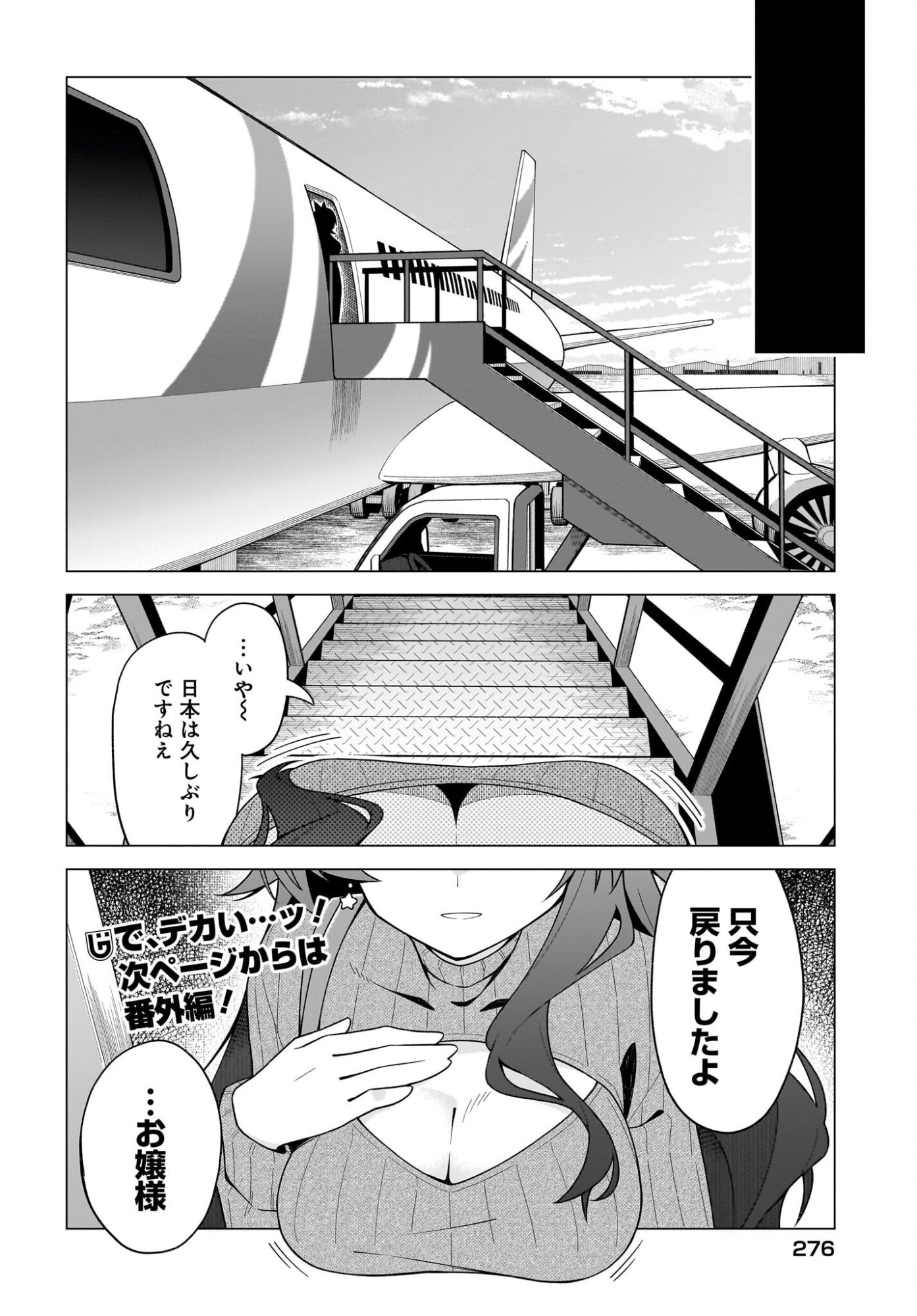 ちゃんと好きって言える子無双 第10話 - Page 16