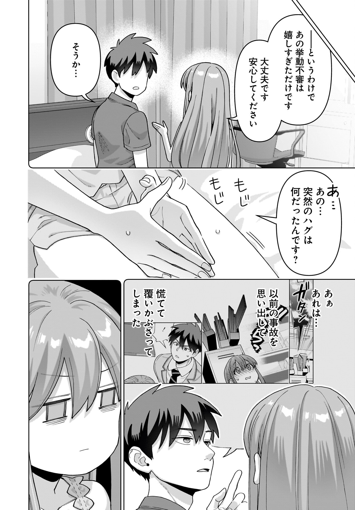 俺にだけ小悪魔な後輩は現実でも可愛いが、夢の中ではもっと可愛い 第14話 - Page 26