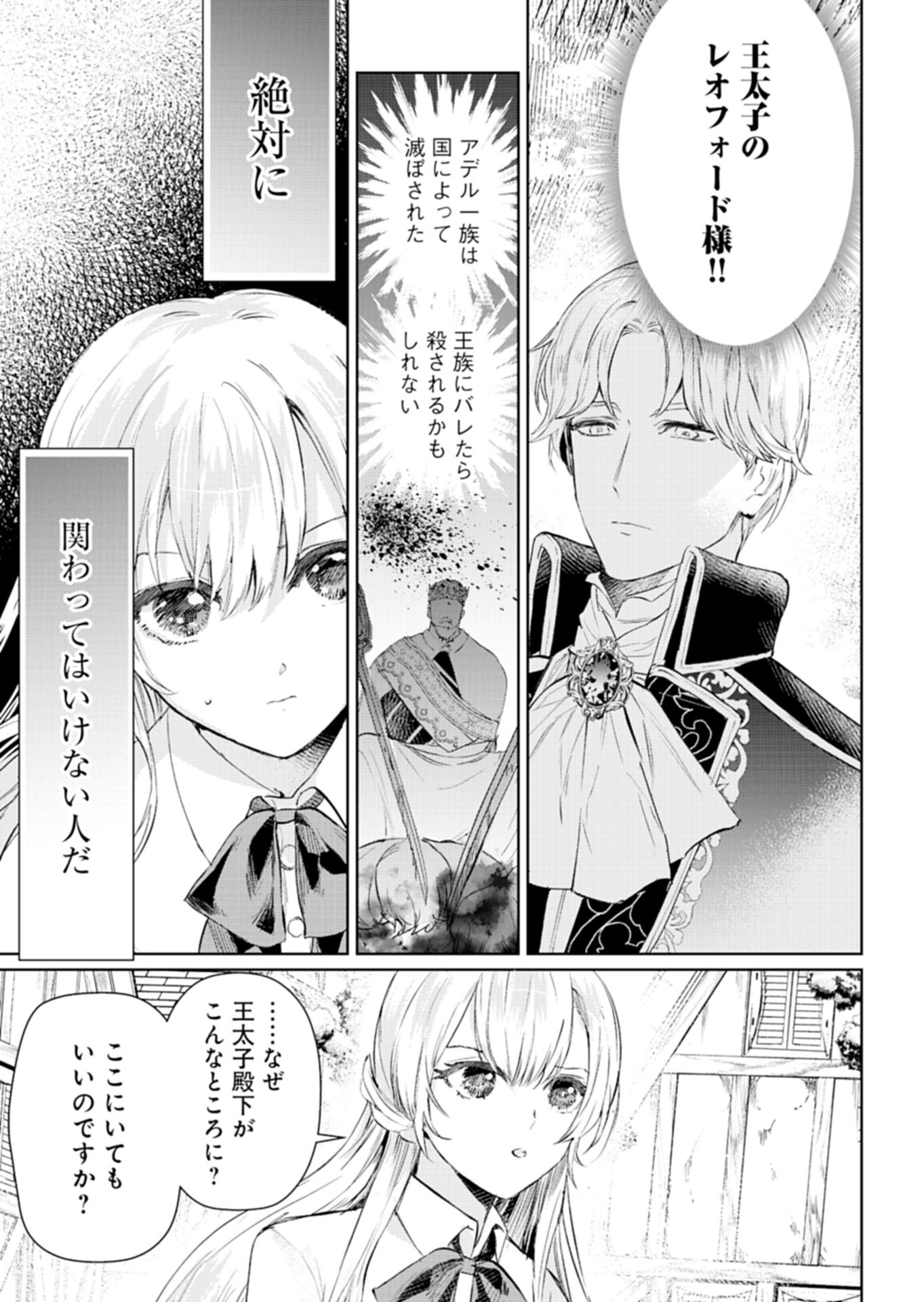世界最強の魔力持ちは平穏に暮らしたい 第1話 - Page 27