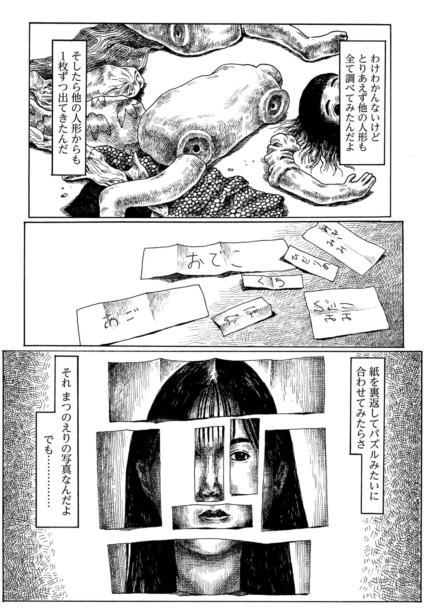 或るバイトを募集しています 第2話 - Page 19