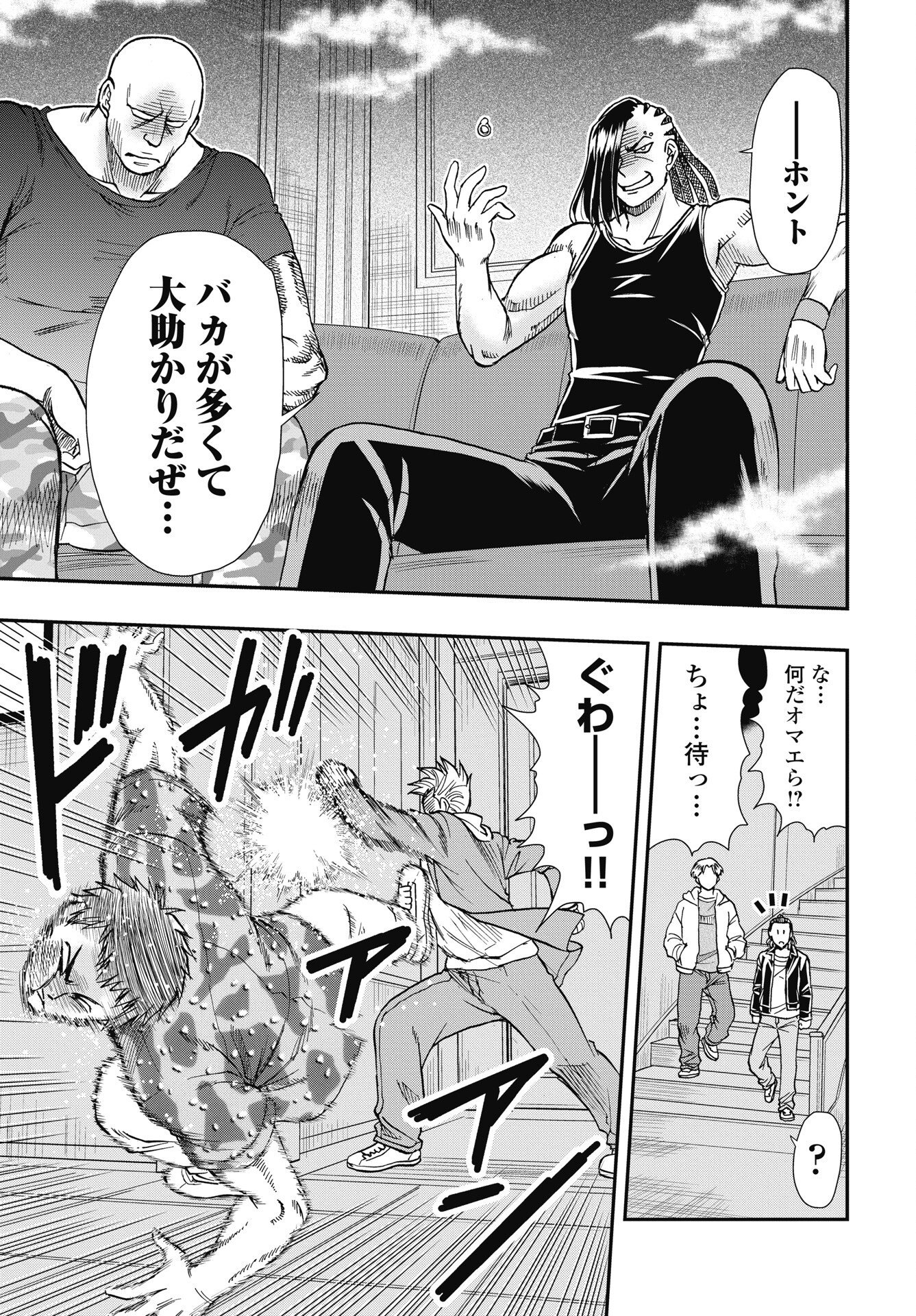 ジャガサキ 第5話 - Page 7
