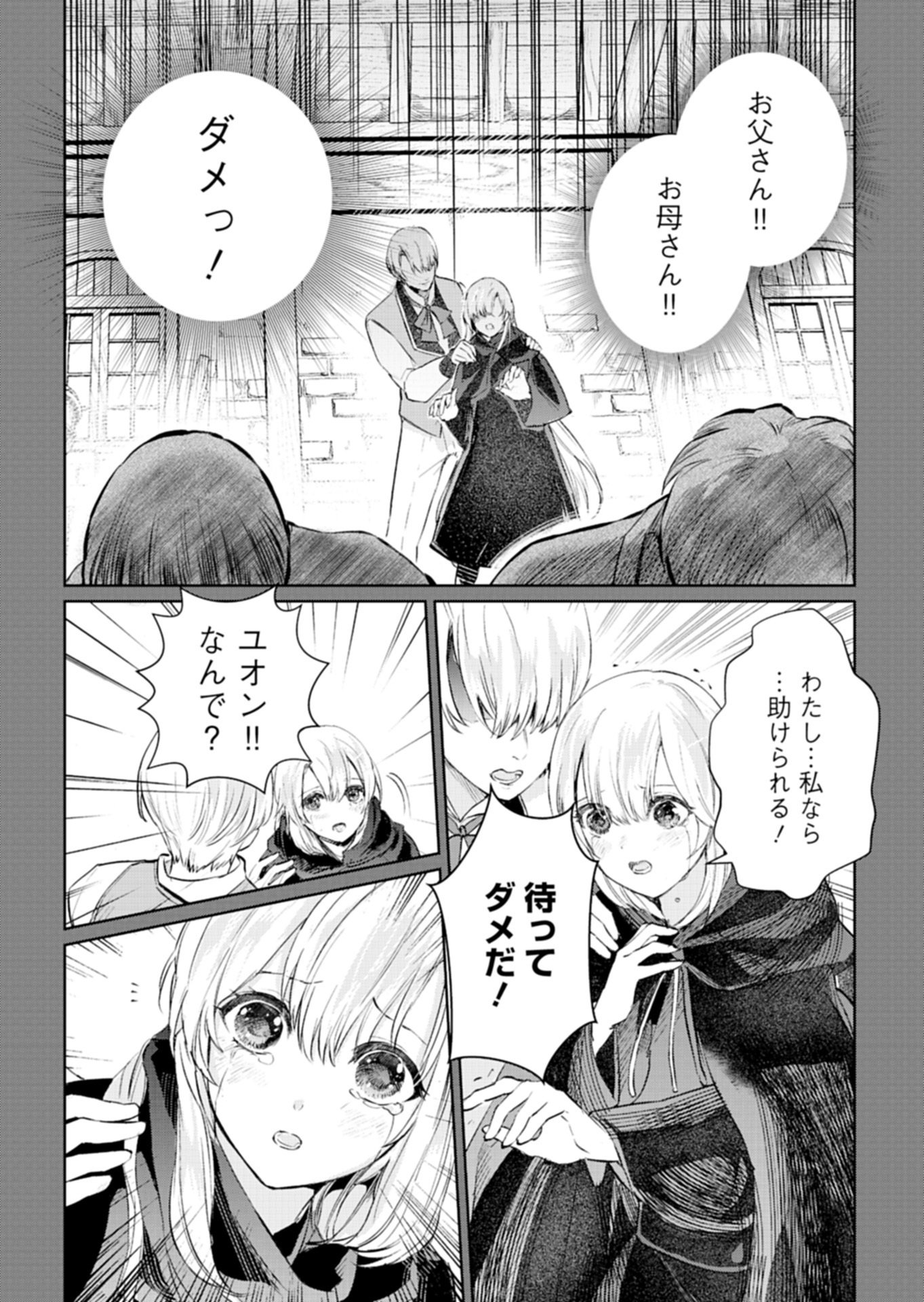世界最強の魔力持ちは平穏に暮らしたい 第1話 - Page 10