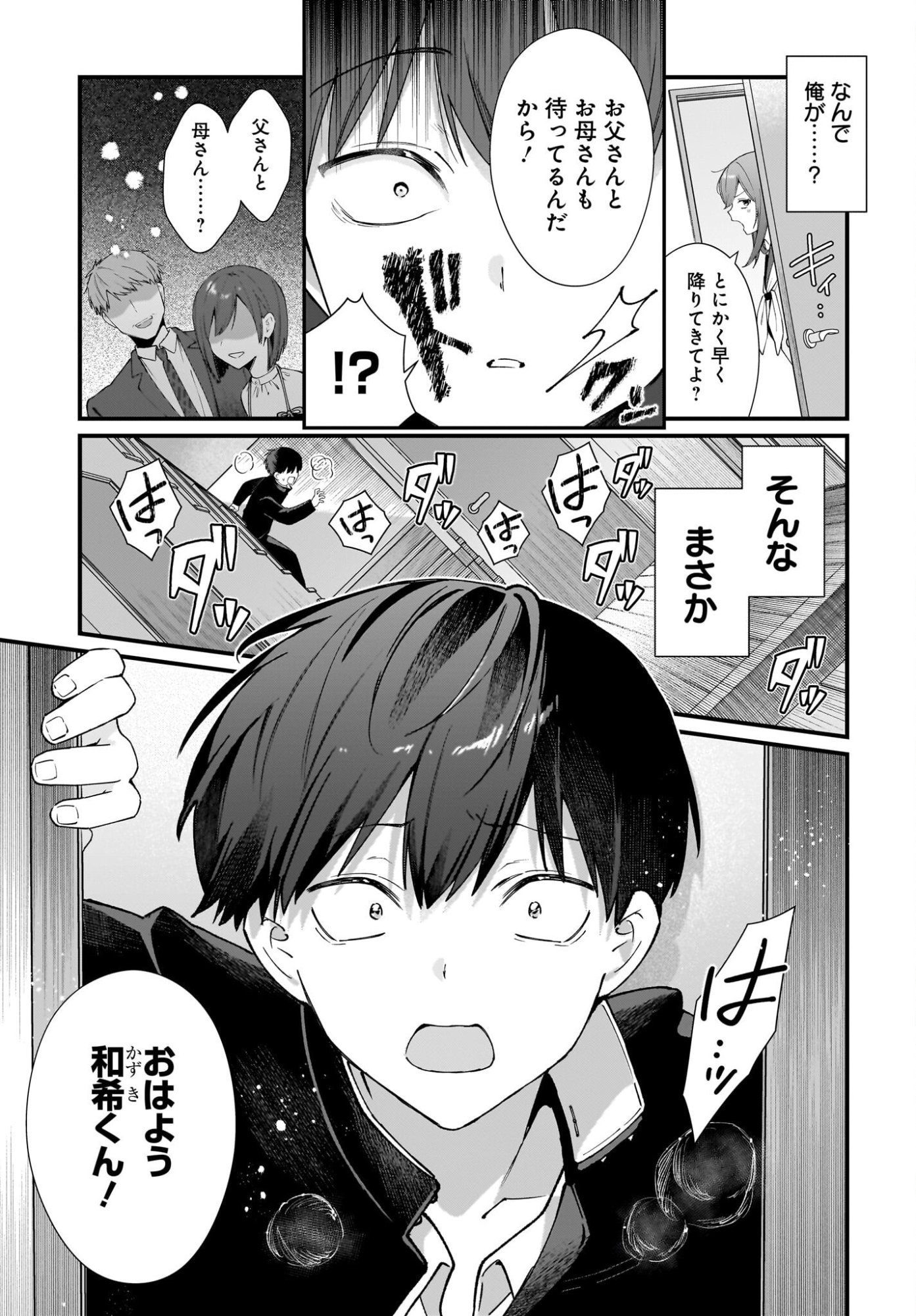 主人公の幼馴染が、脇役の俺にグイグイくる 第1話 - Page 7