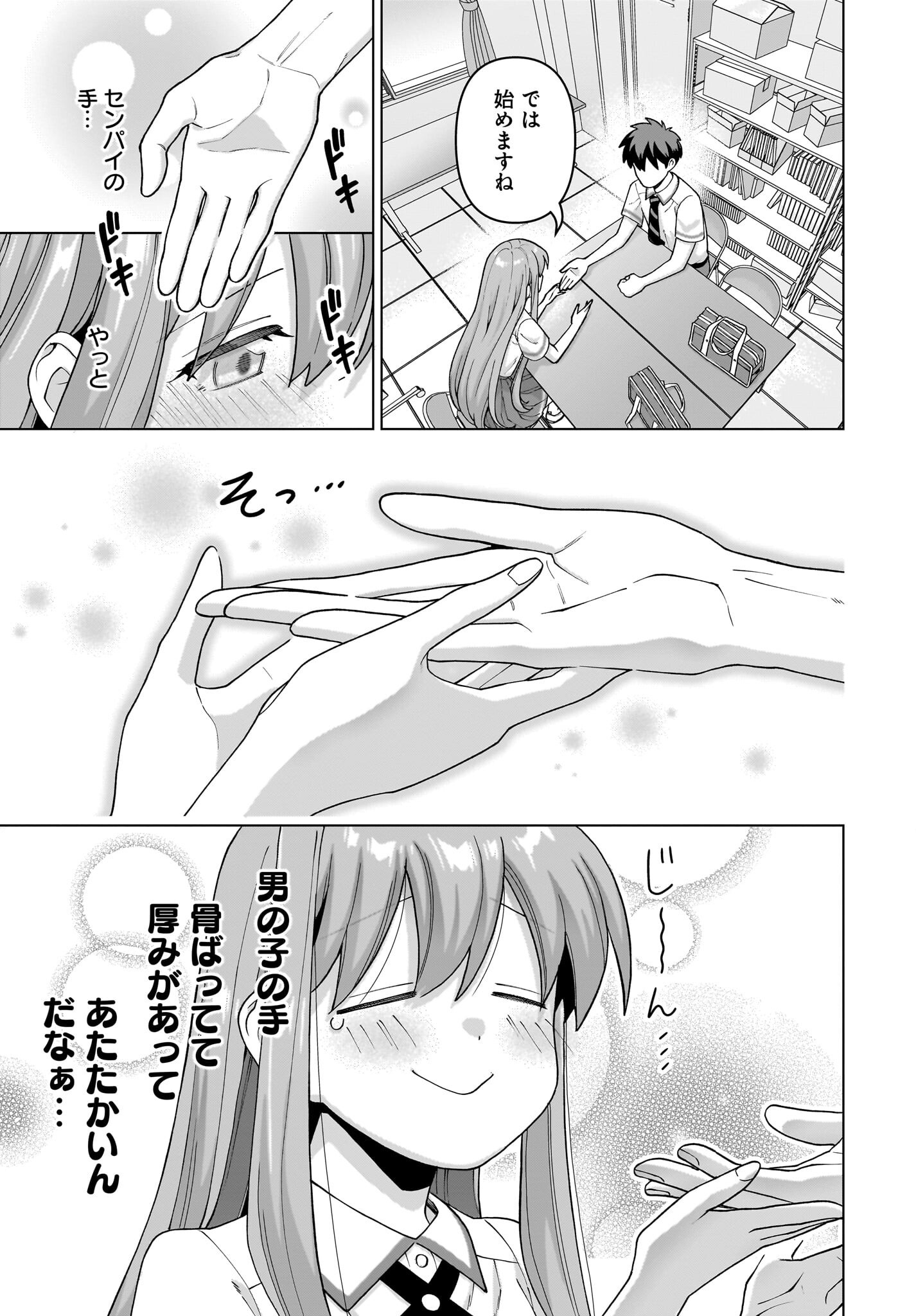 俺にだけ小悪魔な後輩は現実でも可愛いが、夢の中ではもっと可愛い 第14話 - Page 7