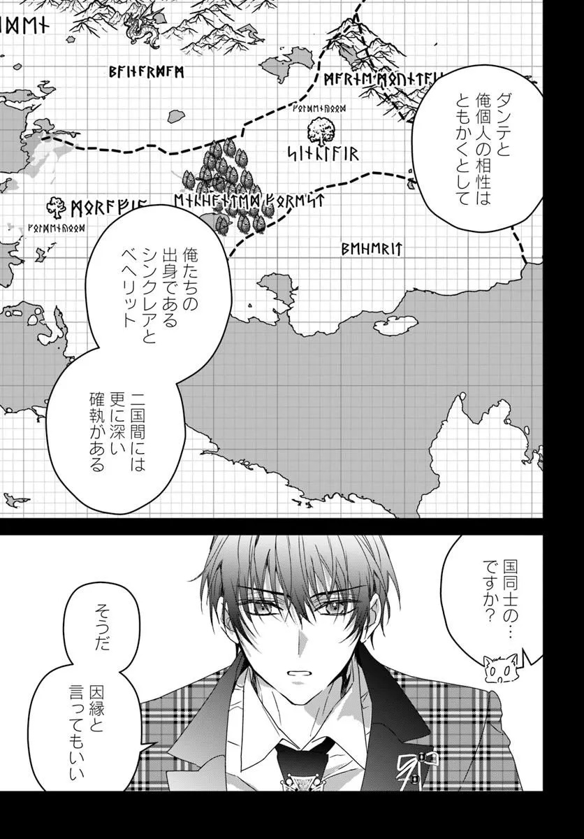 猫かぶりのお姫様 第12.2話 - Page 7