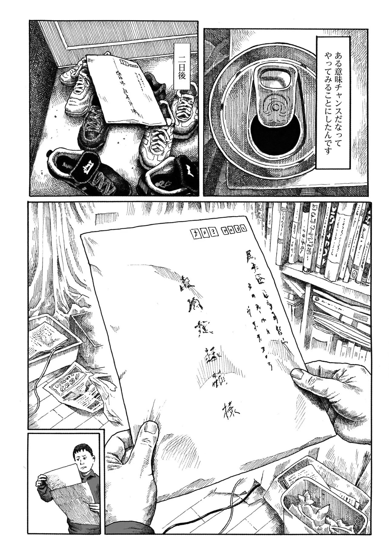 或るバイトを募集しています 第1話 - Page 7