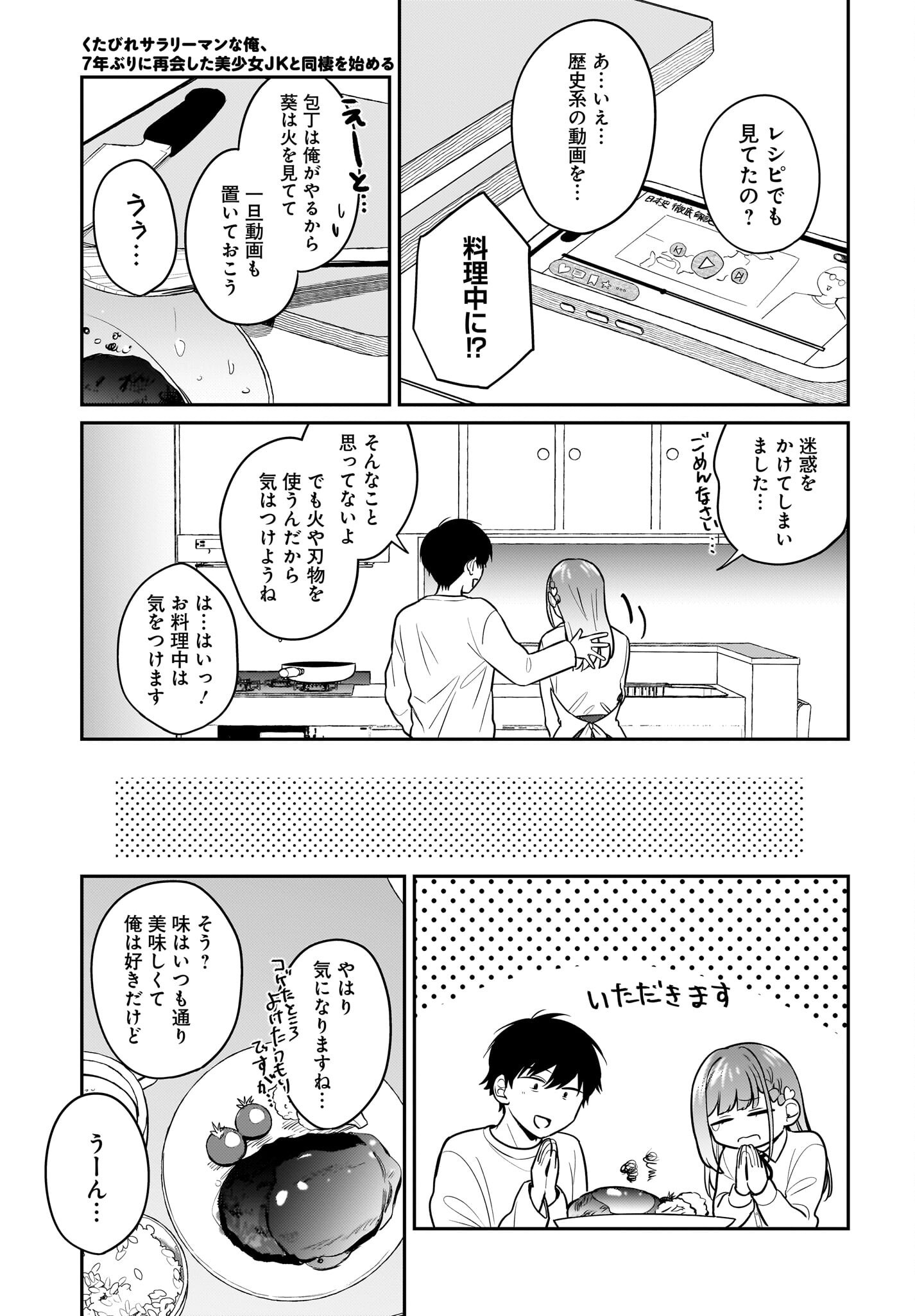 くたびれサラリーマンな俺、 第28話 - Page 5