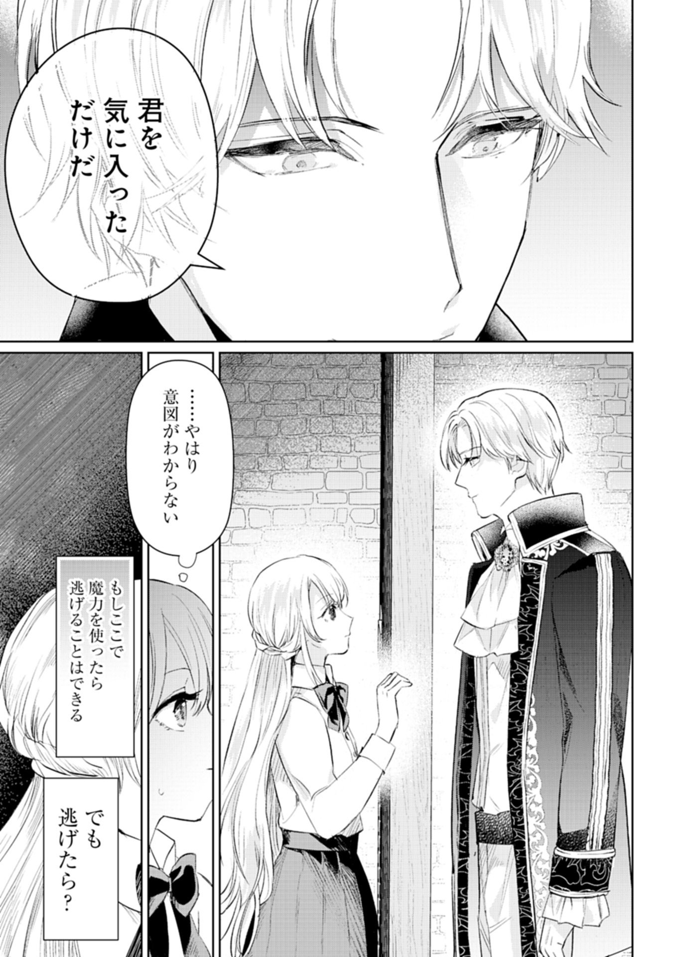 世界最強の魔力持ちは平穏に暮らしたい 第1話 - Page 39