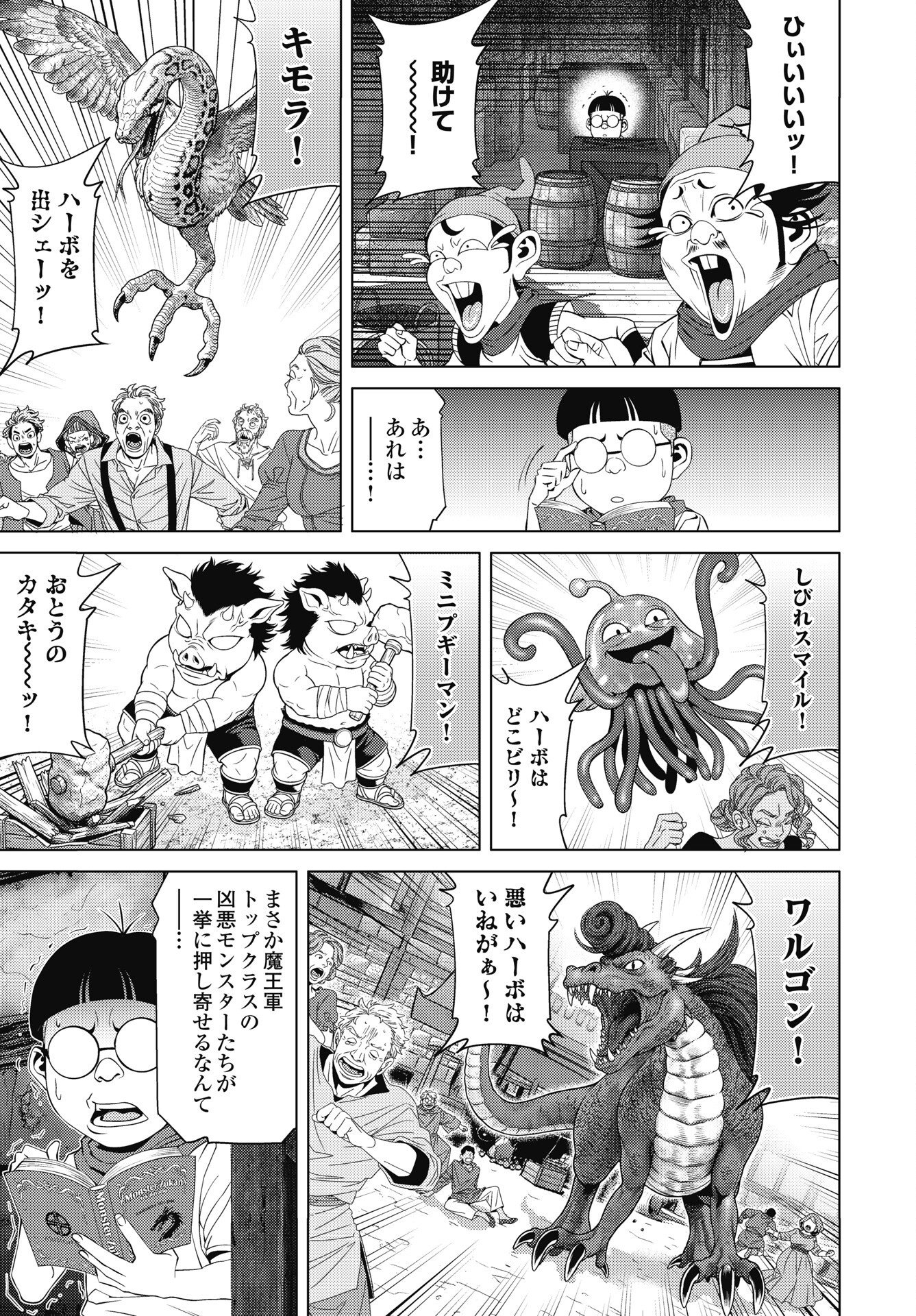 ハーボ・クエスト 第15話 - Page 5