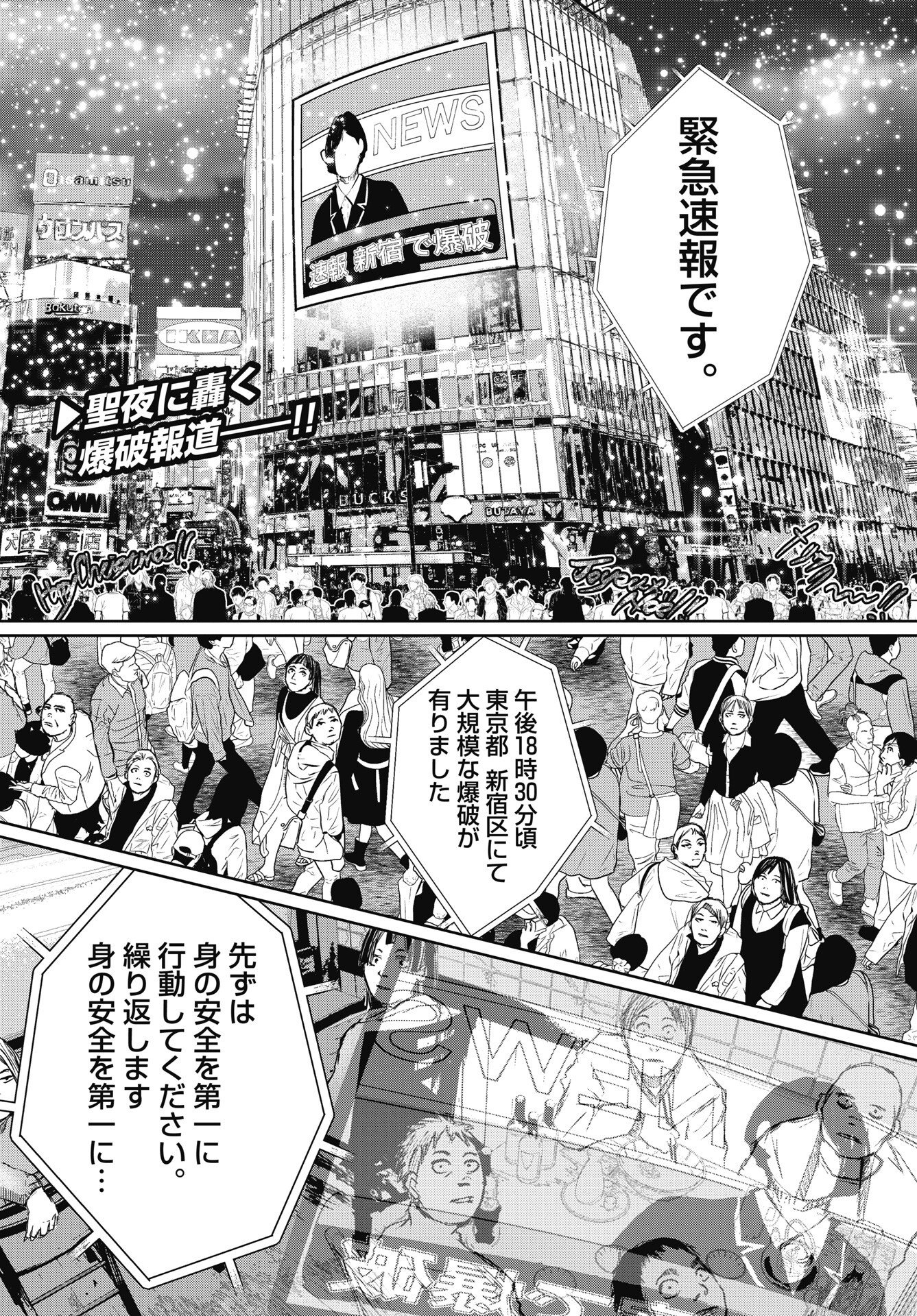 新宿バッダスベイビーズ 第21話 - Page 2