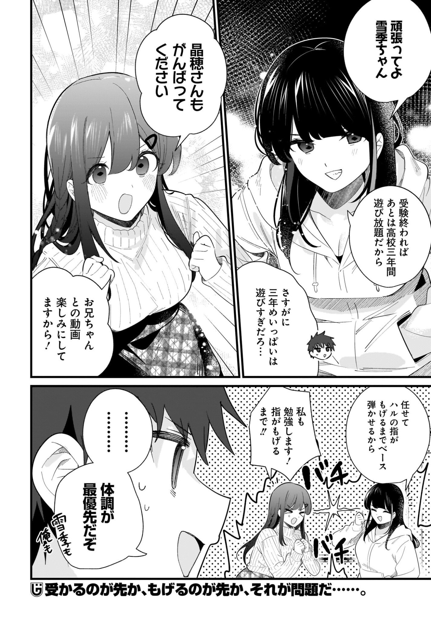 妹はカノジョにできないのに 第39話 - Page 16