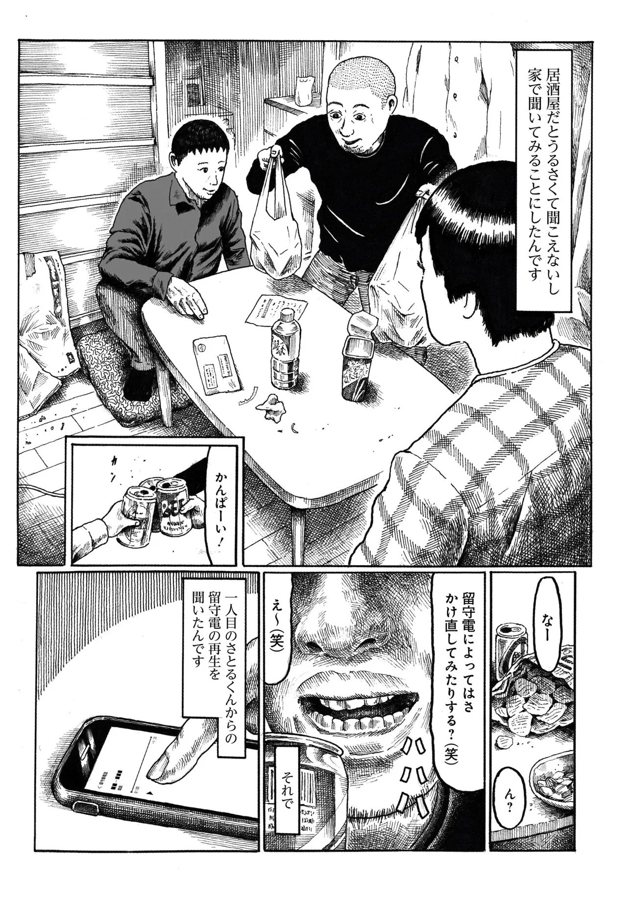或るバイトを募集しています 第1話 - Page 20
