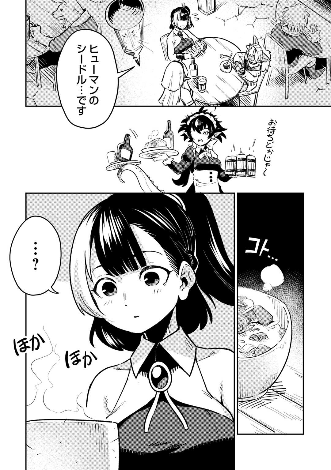新人冒険者の「最高の一杯」探求記 第1話 - Page 8