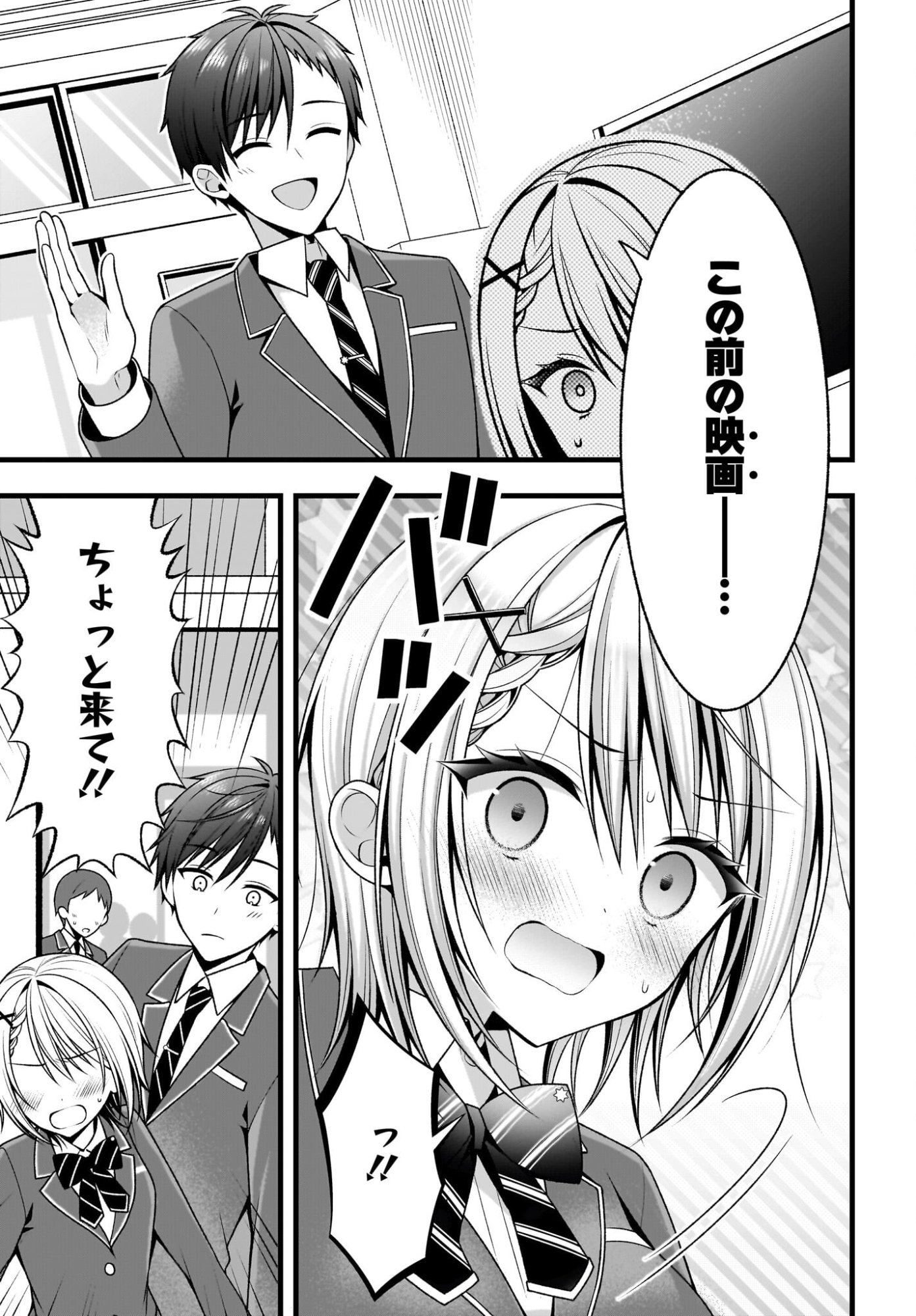 彼女をデレさせる方法を、将来結婚する俺だけが知っている 第0話 - Page 8