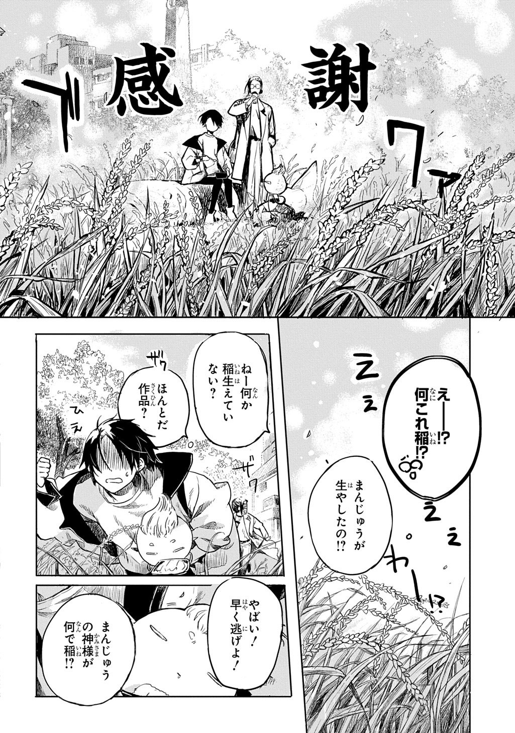 顕現奇譚 第1話 - Page 12