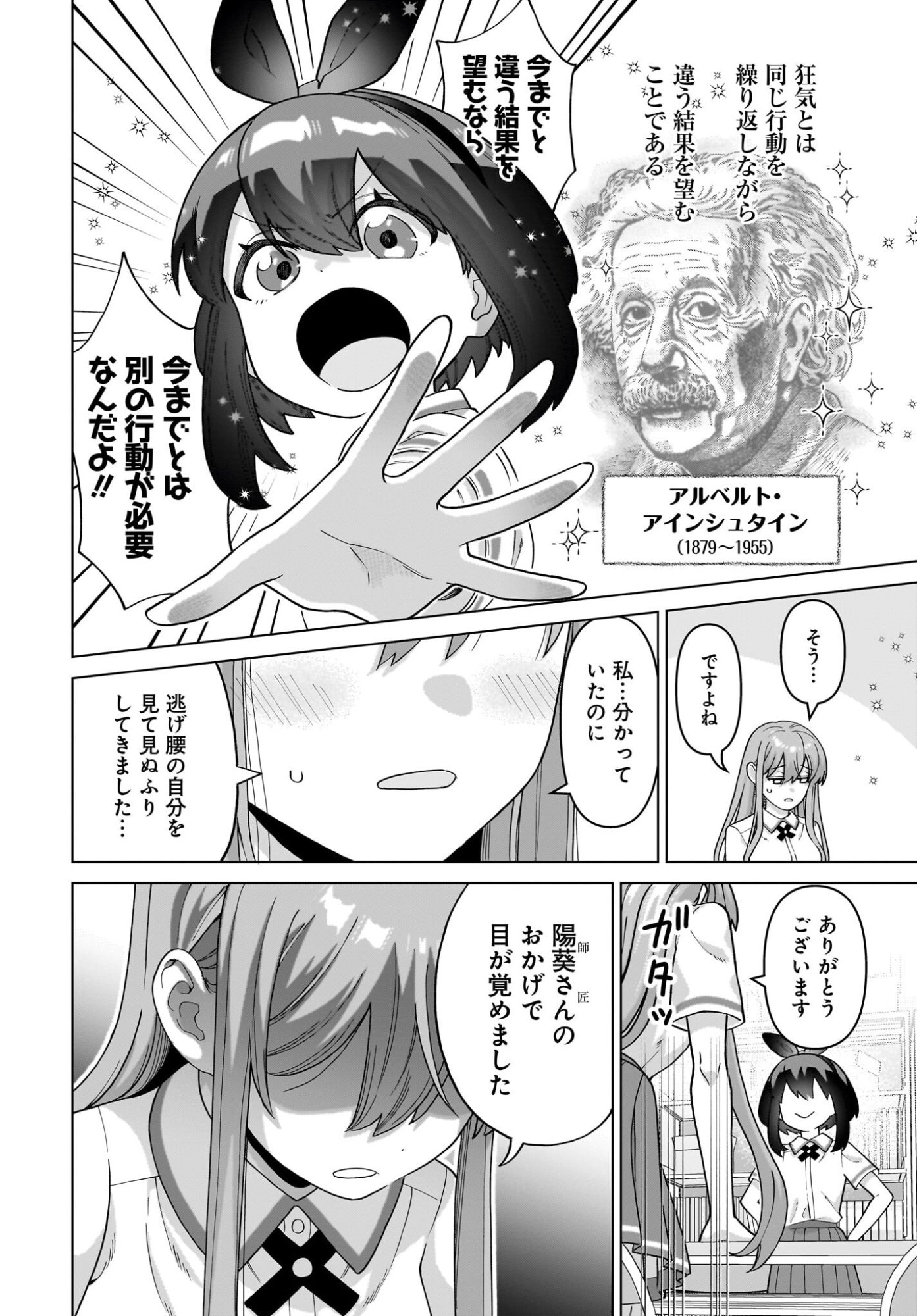 俺にだけ小悪魔な後輩は現実でも可愛いが、夢の中ではもっと可愛い 第14話 - Page 4