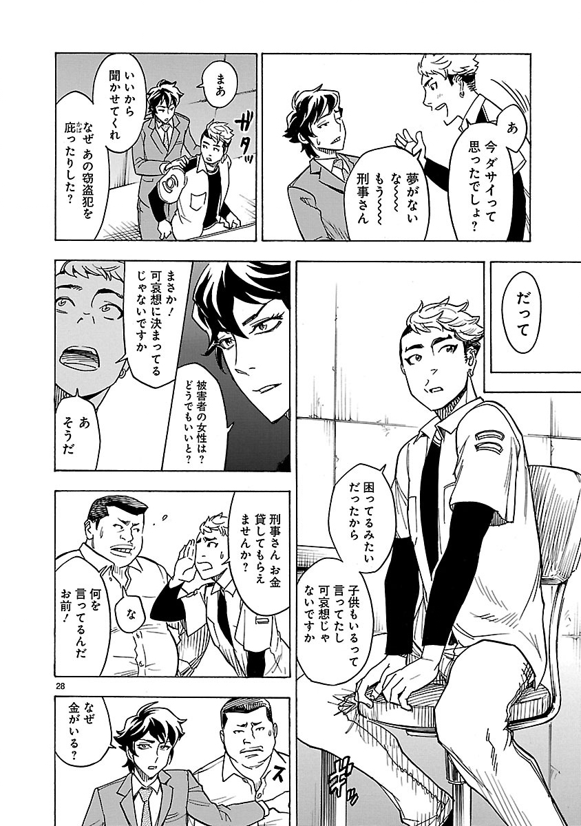 仮面ライダークウガ 第2話 - Page 28