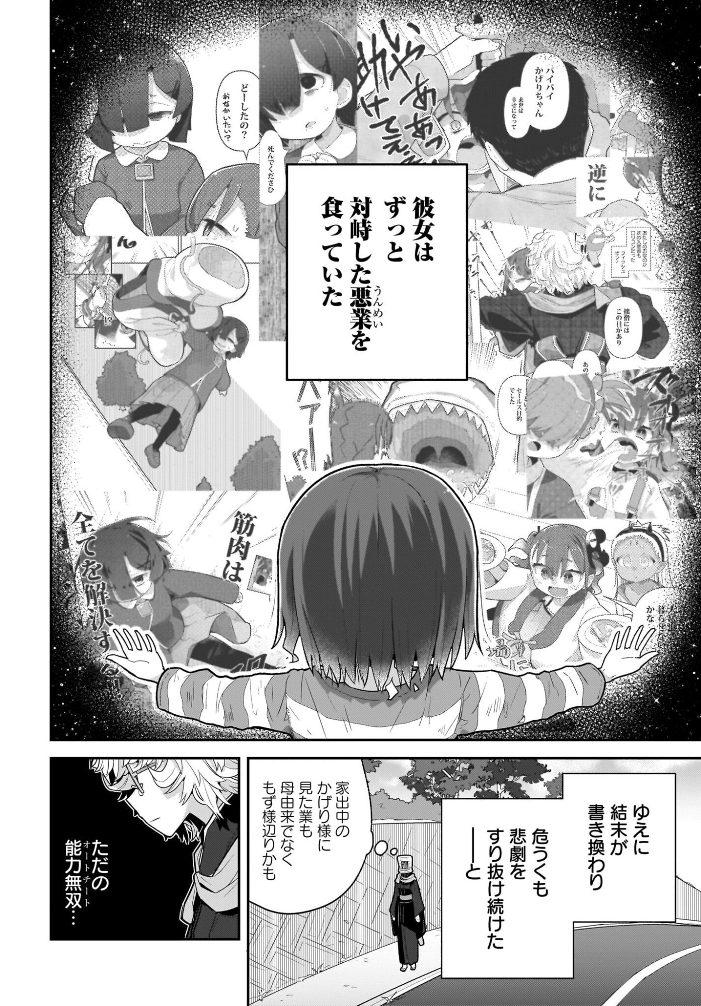 ガキとおじさん 第39話 - Page 16