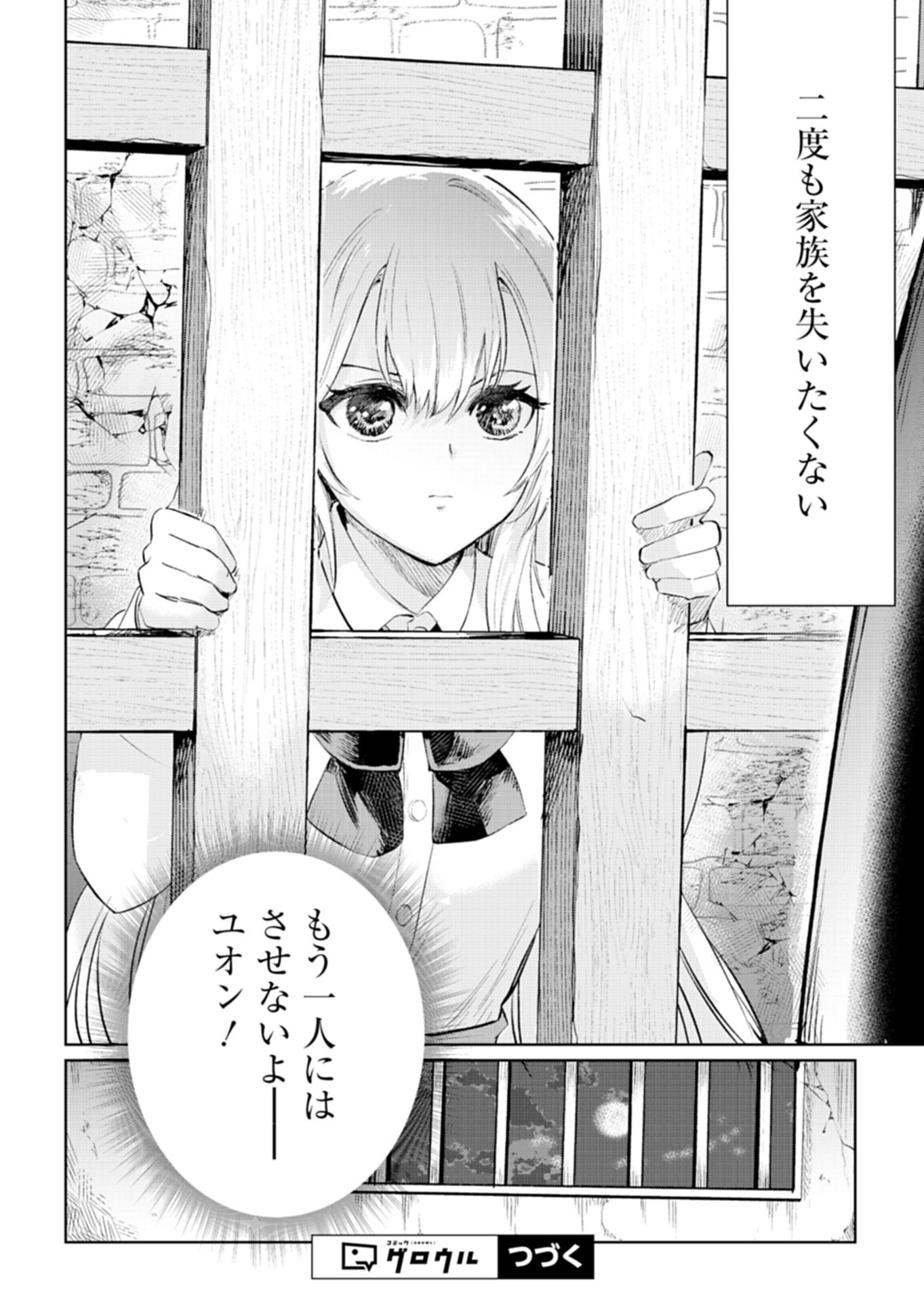 世界最強の魔力持ちは平穏に暮らしたい 第1話 - Page 44