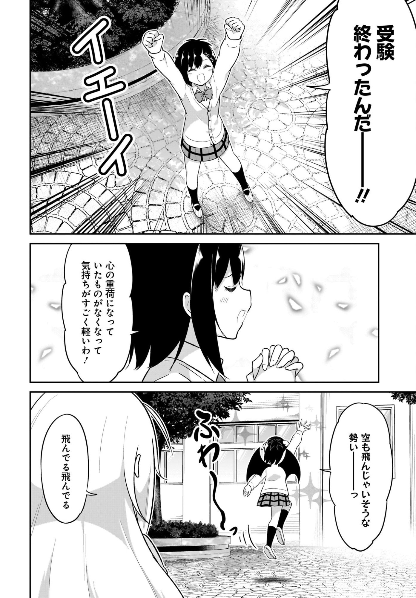 ガヴリールドロップアウト 第135話 - Page 2