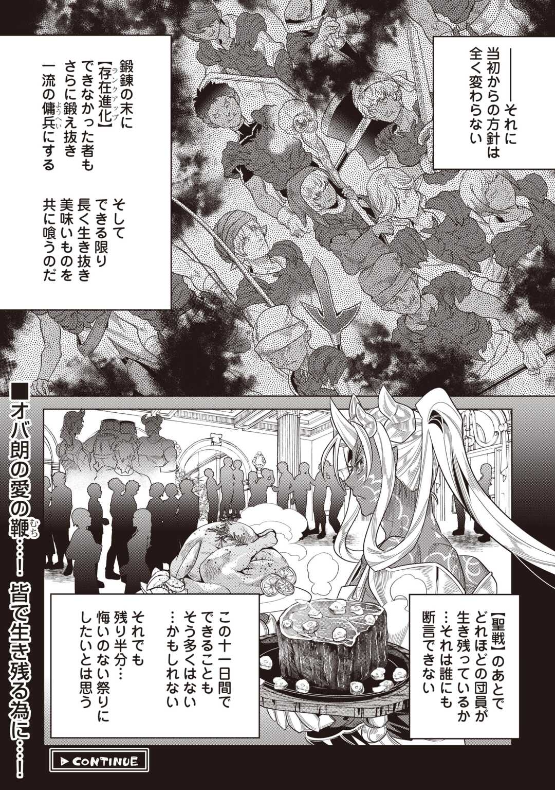 リ・モンスター 第122.2話 - Page 13