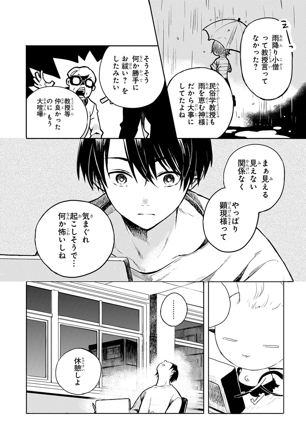 顕現奇譚 第1話 - Page 23