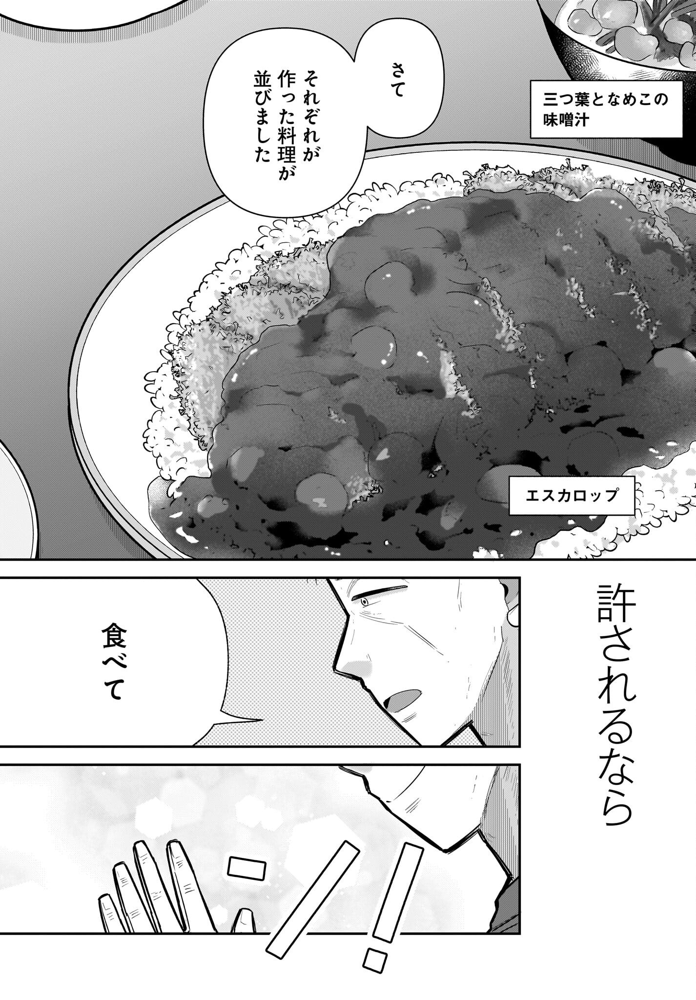 ガキとおじさん 第39話 - Page 22