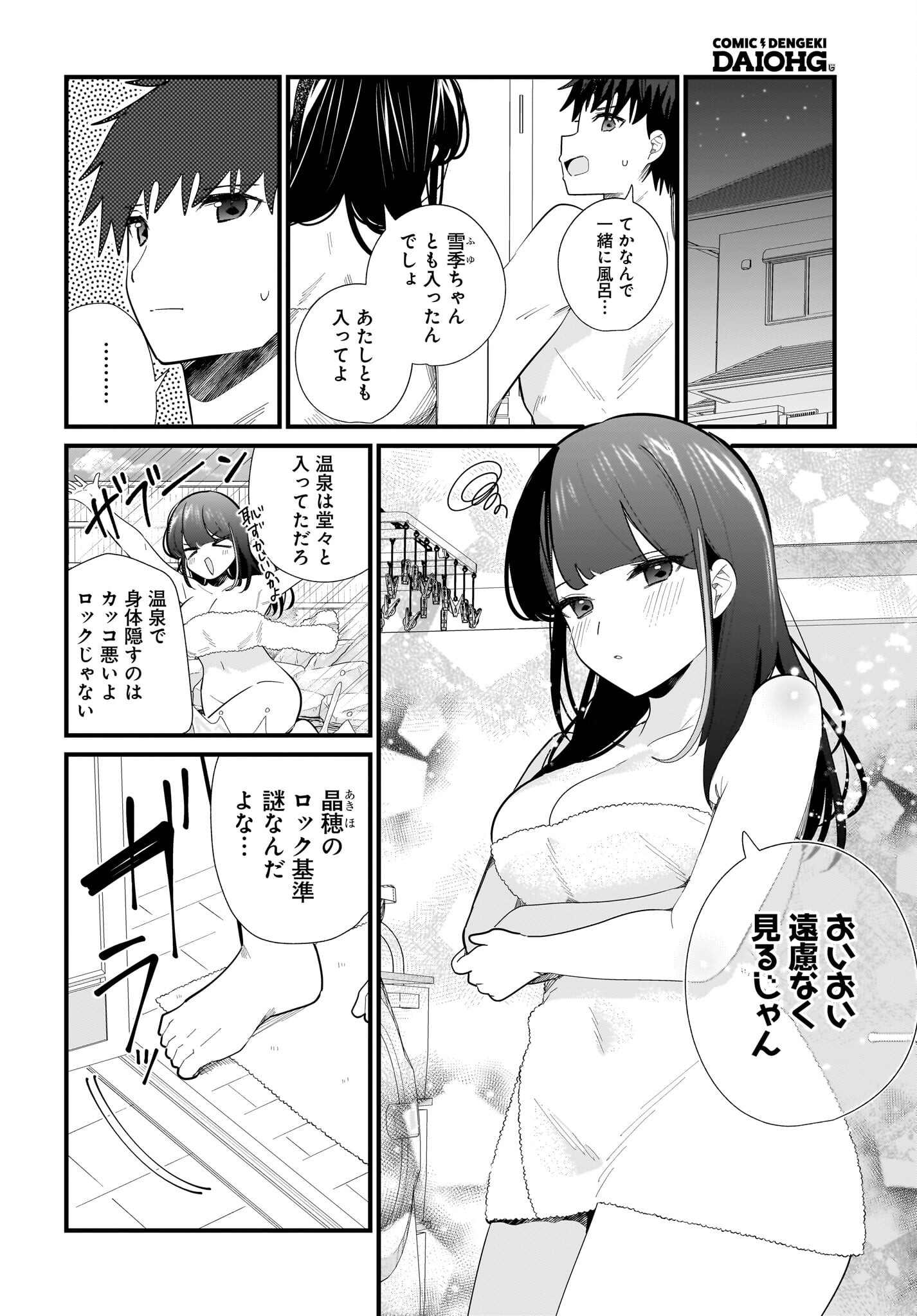 妹はカノジョにできないのに 第39話 - Page 2