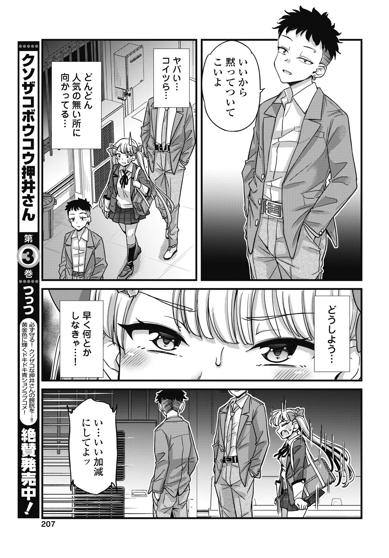 クソザコボウコウ押井さん 第20話 - Page 7