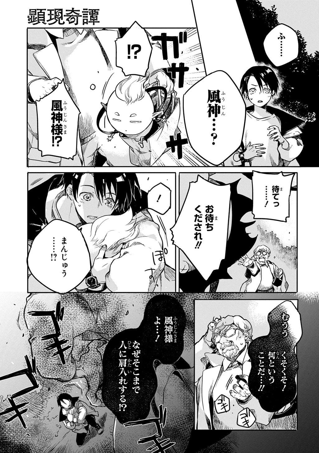 顕現奇譚 第1話 - Page 31
