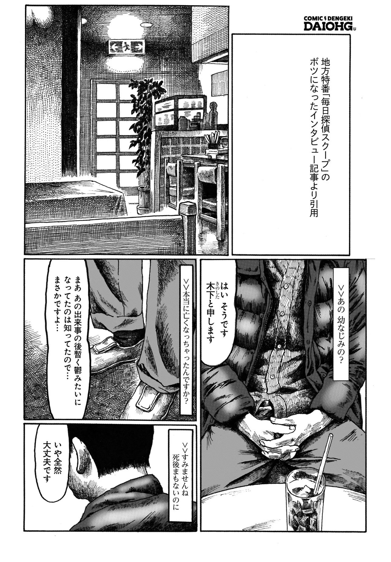 或るバイトを募集しています 第1話 - Page 26