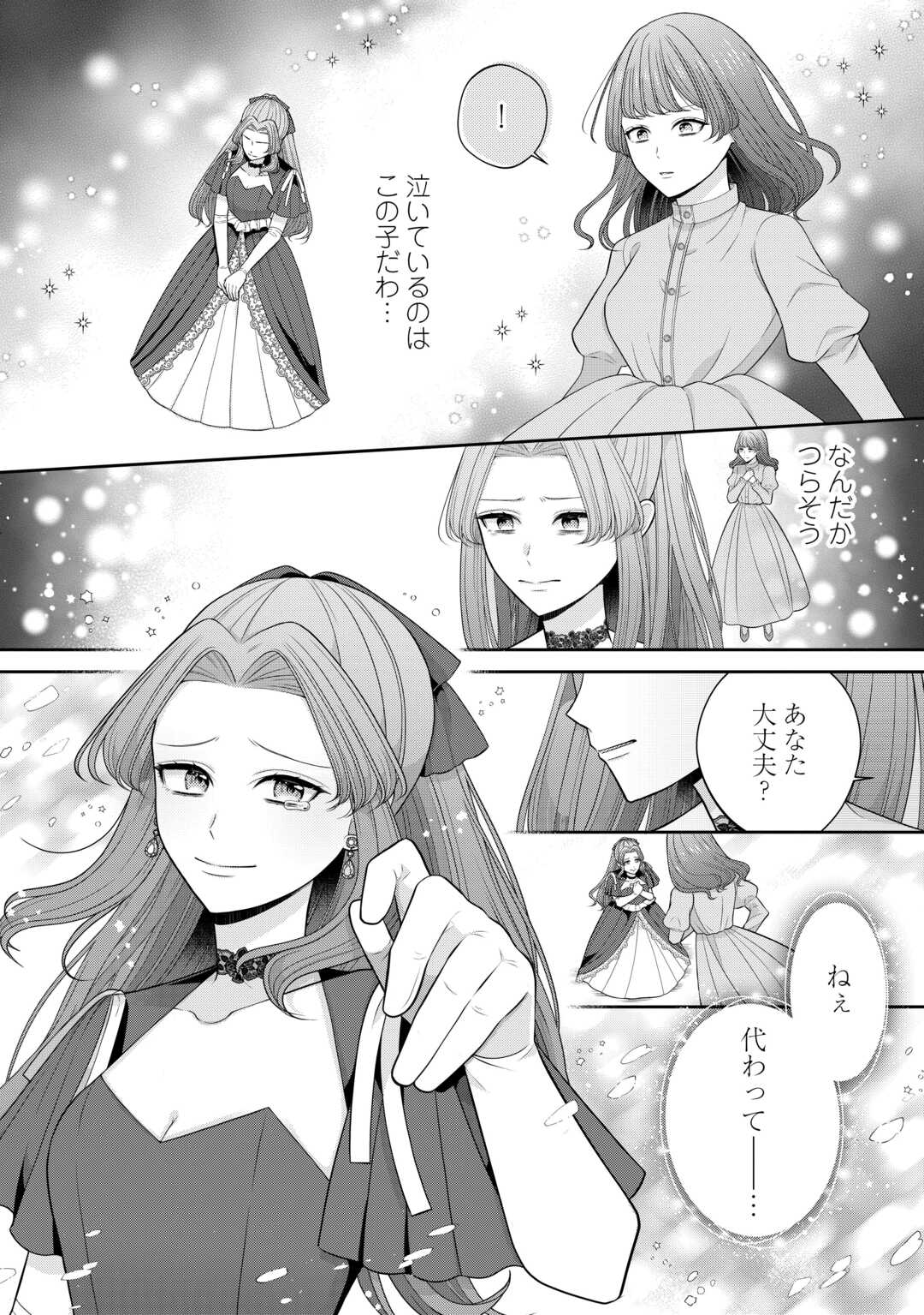冤罪で婚約破棄された公爵令嬢は隣国へ逃亡いたします 第1話 - Page 4