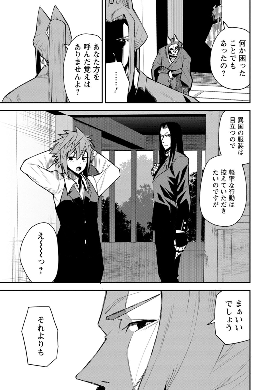勇者伝説の裏側で俺は英雄伝説を作ります 〜王道殺しの英雄譚 第60話 - Page 29