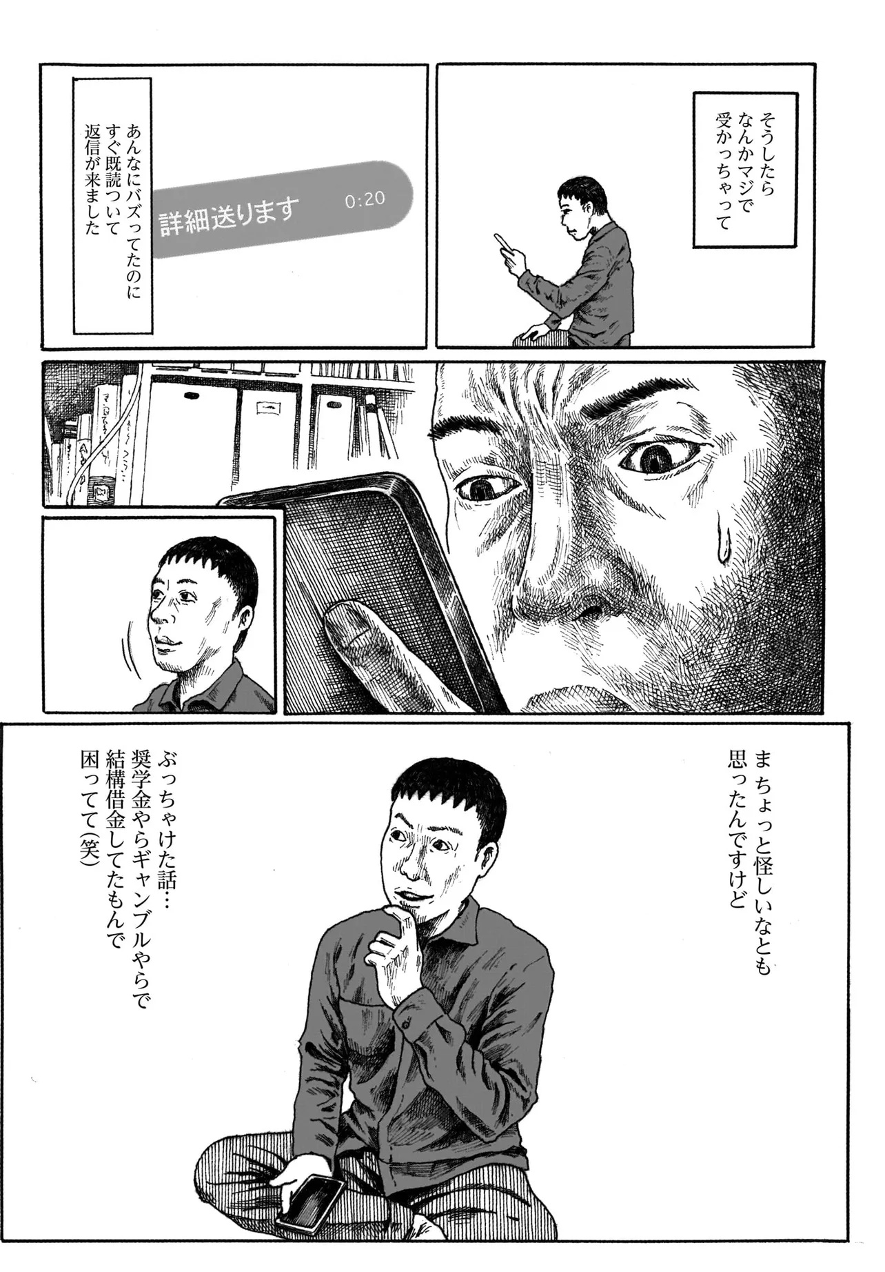 或るバイトを募集しています 第1話 - Page 6