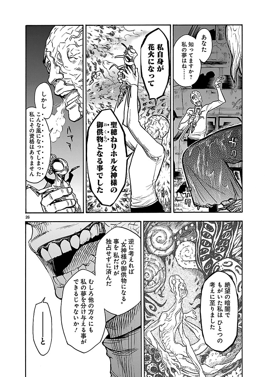 仮面ライダークウガ 第1話 - Page 26