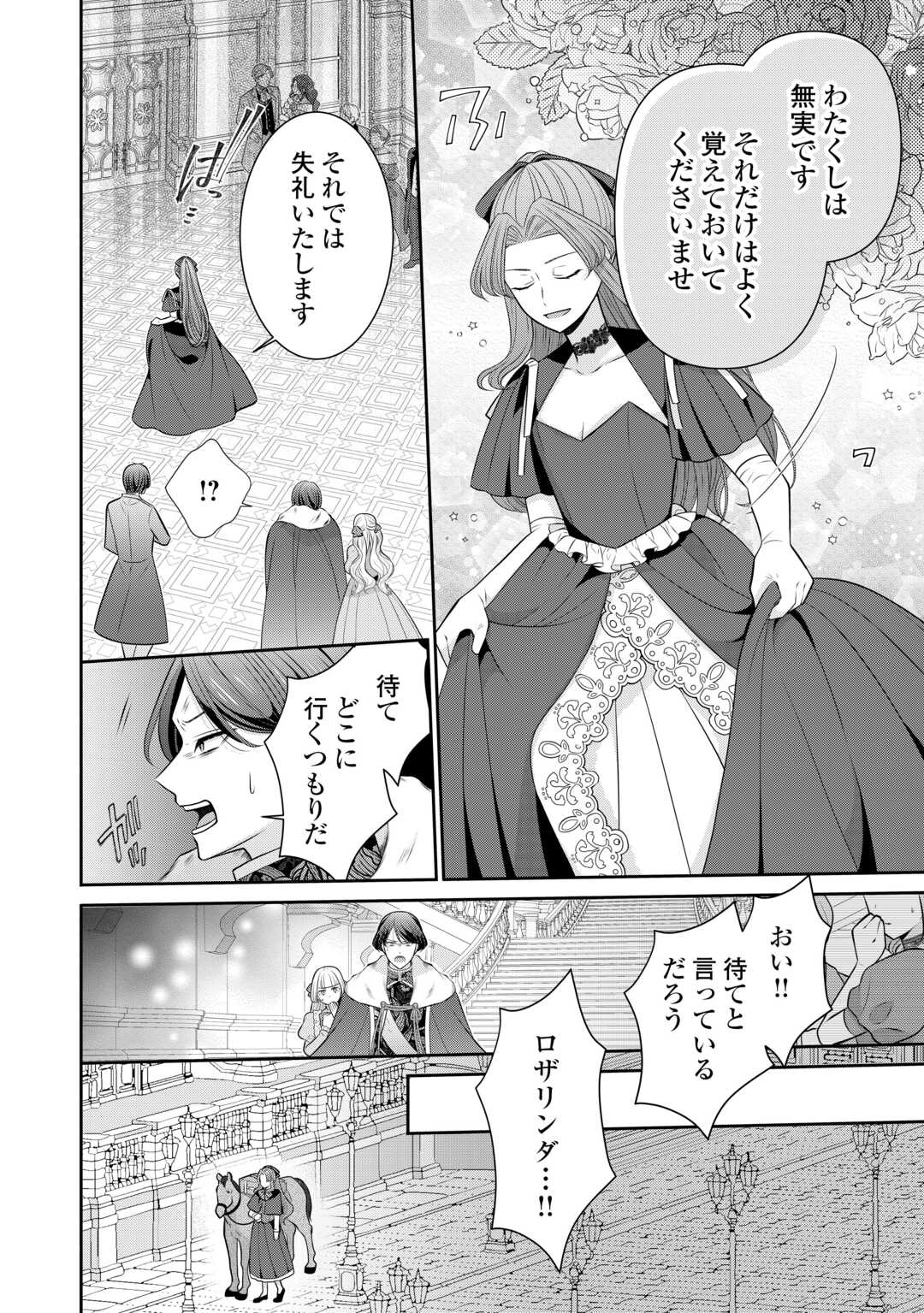 冤罪で婚約破棄された公爵令嬢は隣国へ逃亡いたします 第1話 - Page 20