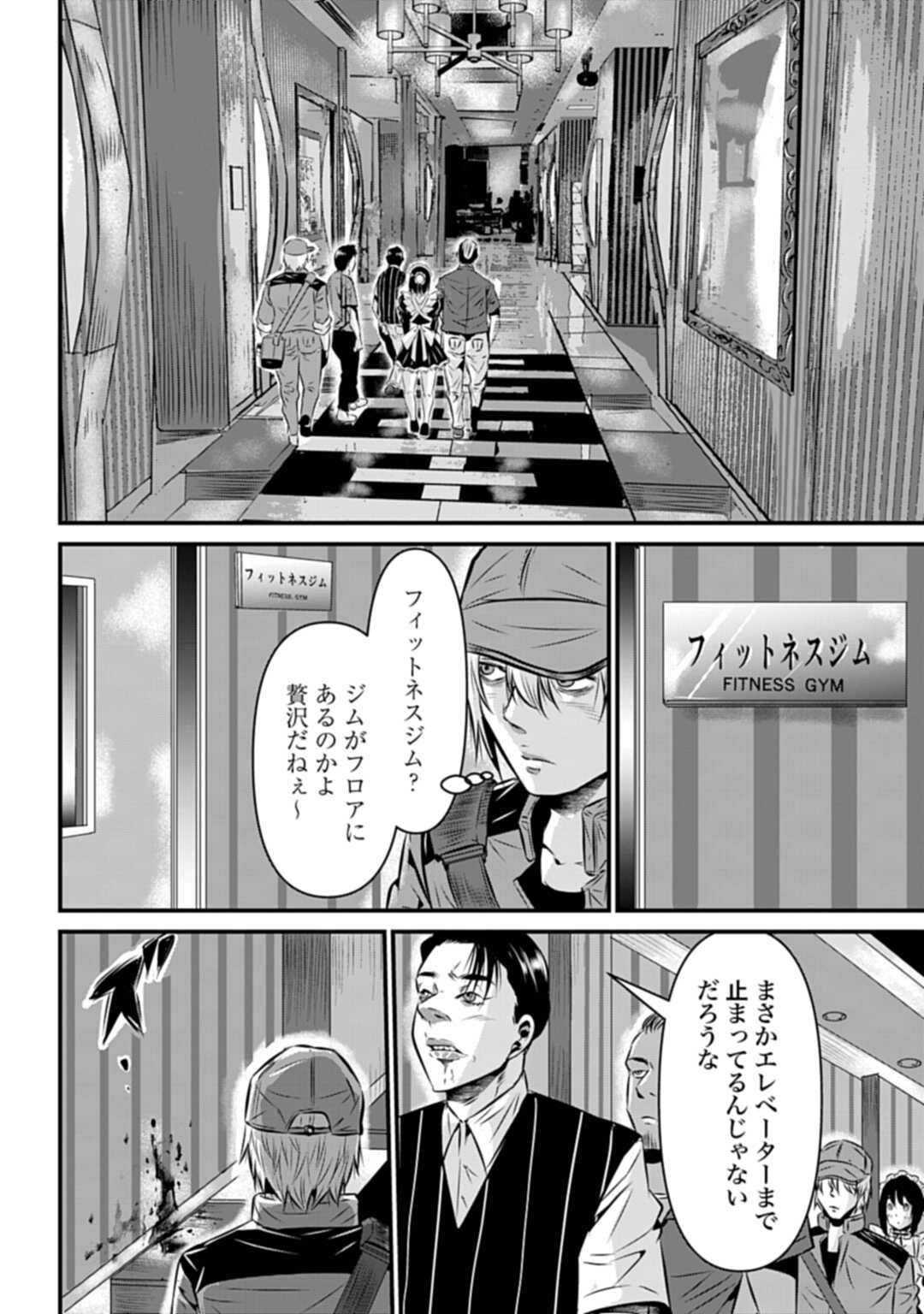 タワマンクエスト 第1話 - Page 34