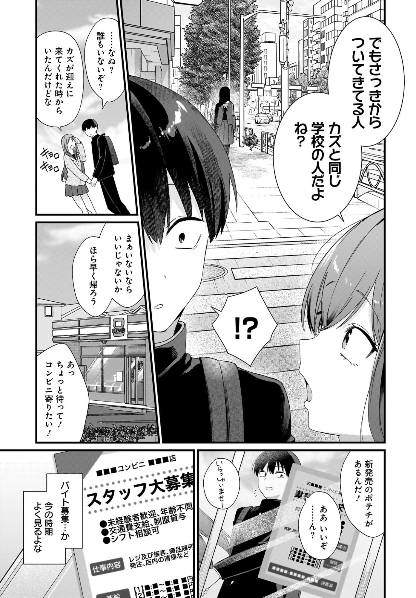 主人公の幼馴染が、脇役の俺にグイグイくる 第1話 - Page 37