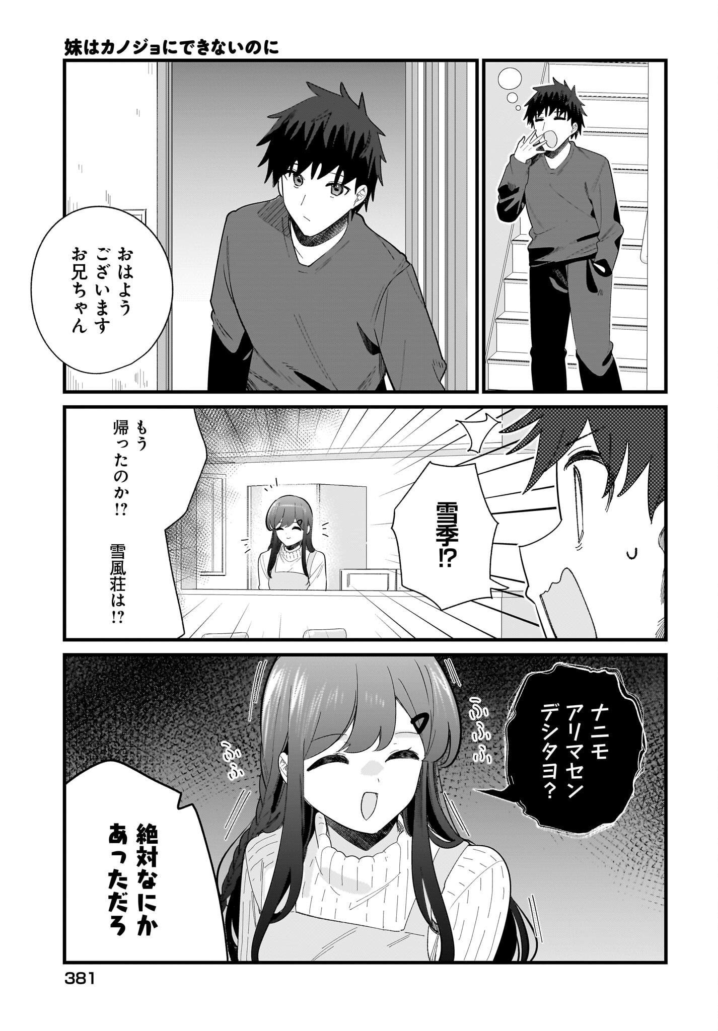 妹はカノジョにできないのに 第39話 - Page 13