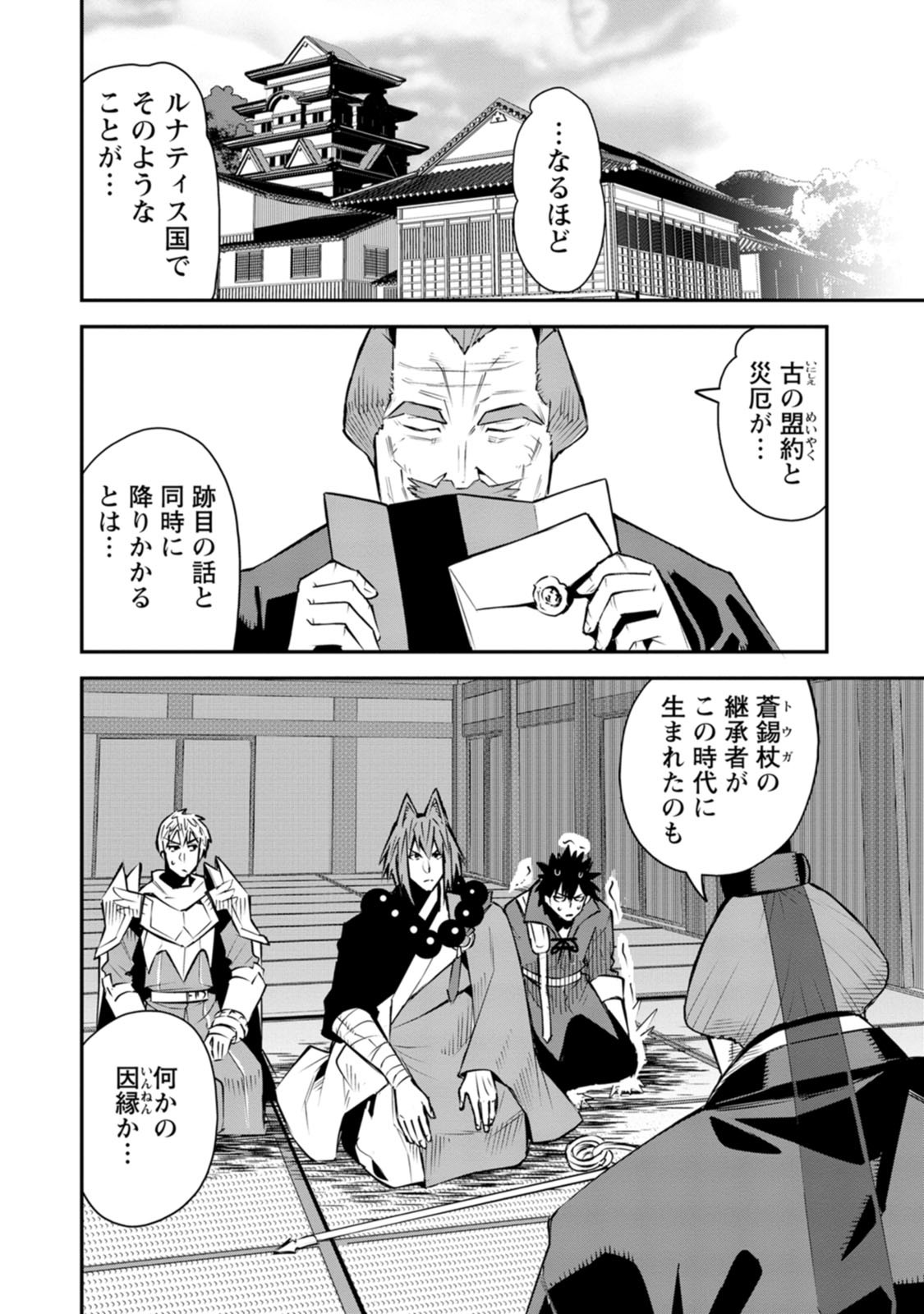 勇者伝説の裏側で俺は英雄伝説を作ります 〜王道殺しの英雄譚 第60話 - Page 18