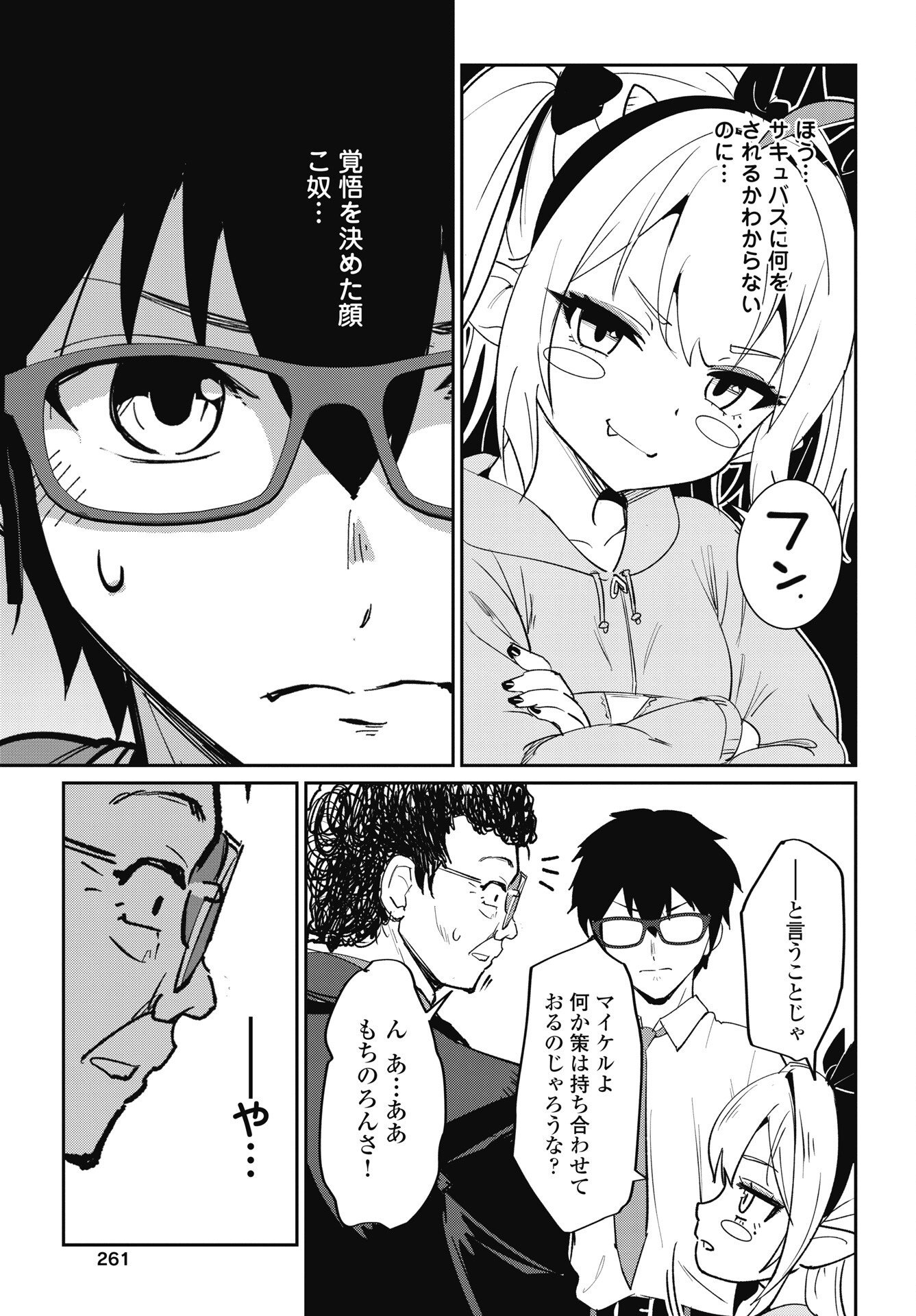 サキュってベア 第11話 - Page 9