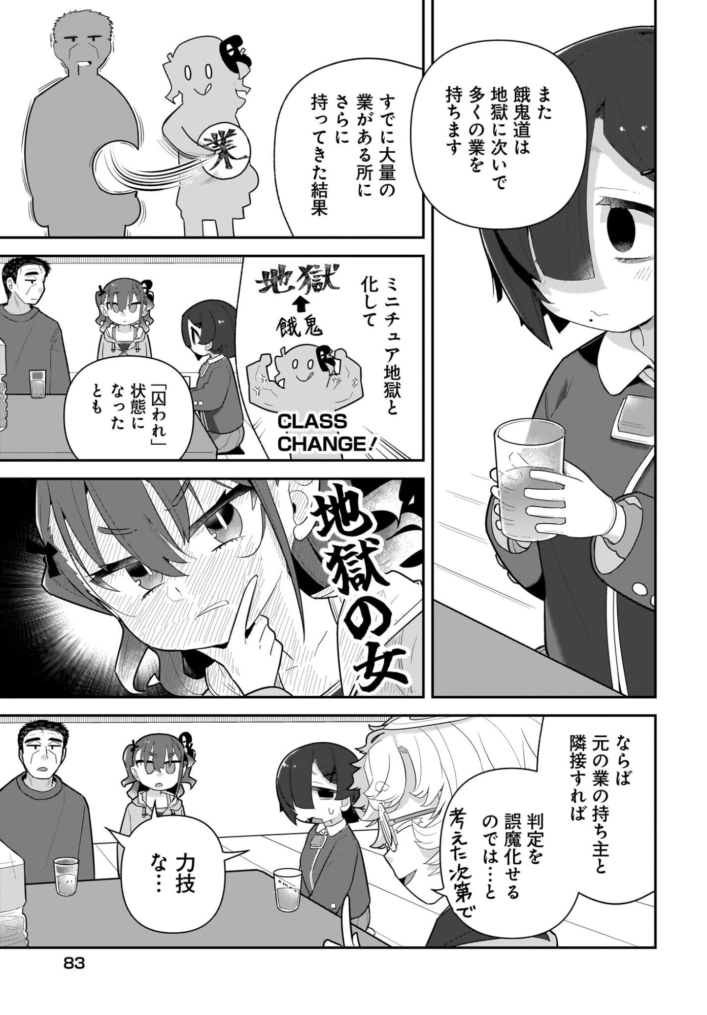 ガキとおじさん 第39話 - Page 7
