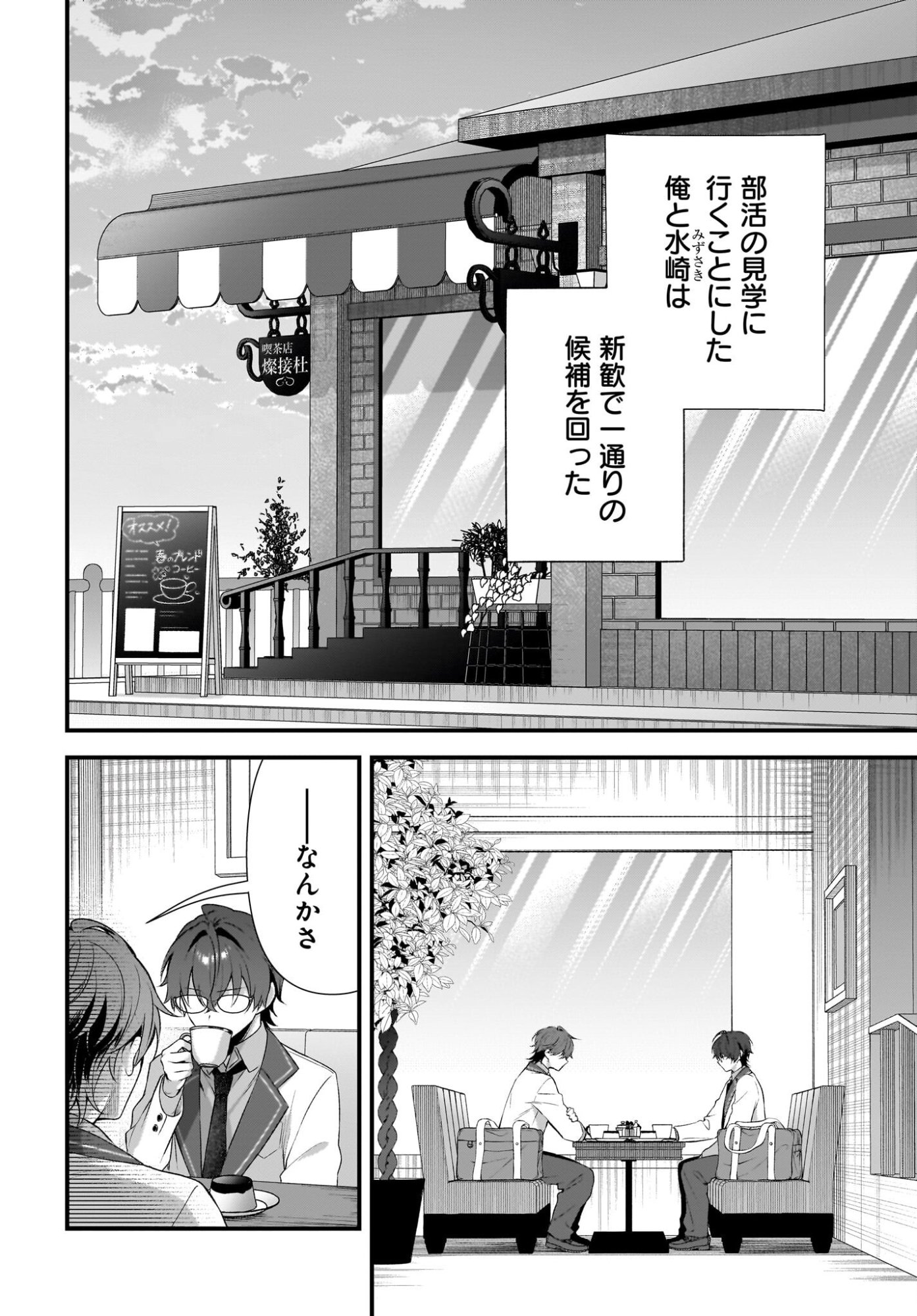 デルタとガンマの理学部ノート 第3話 - Page 2