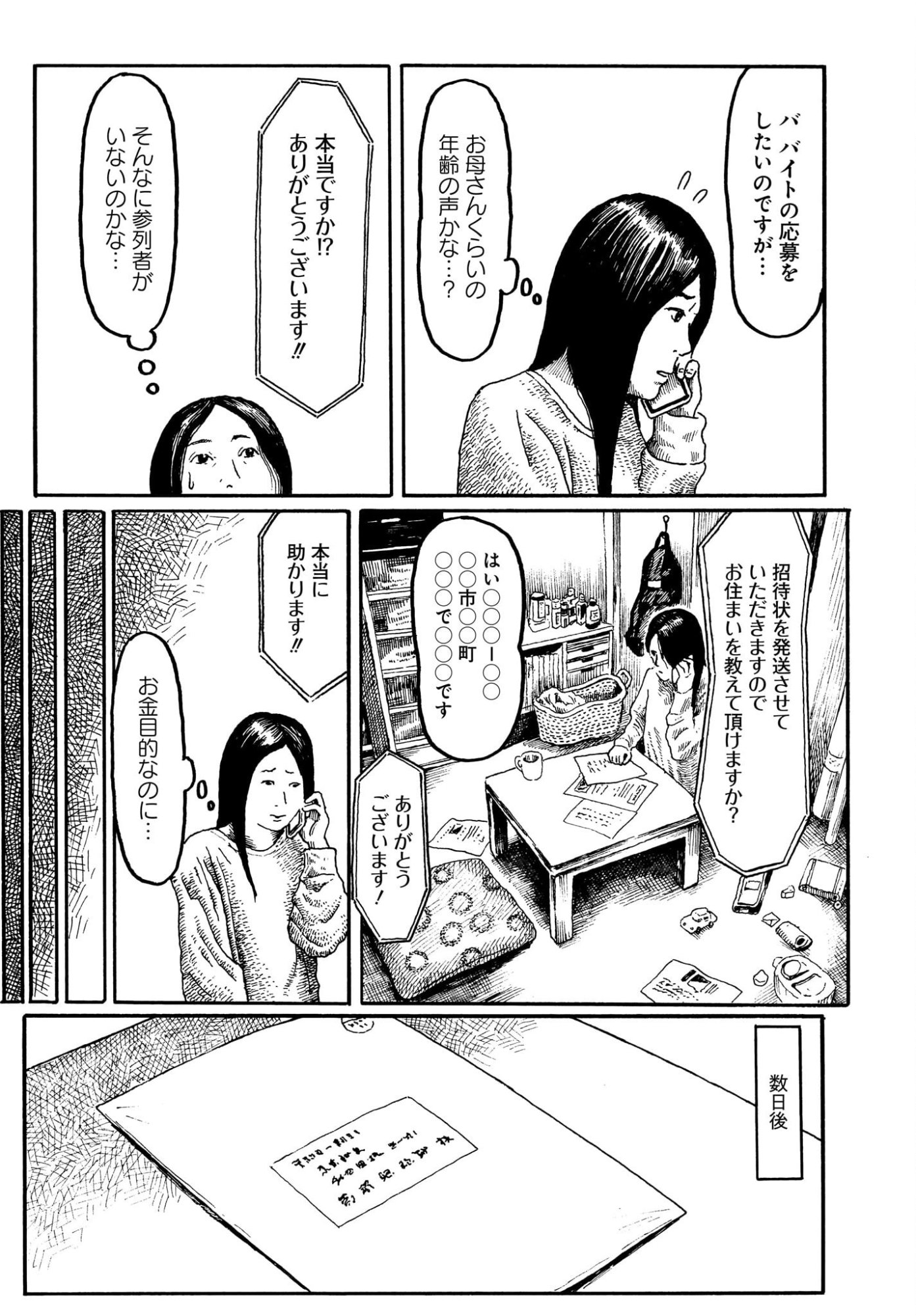 或るバイトを募集しています 第3話 - Page 8